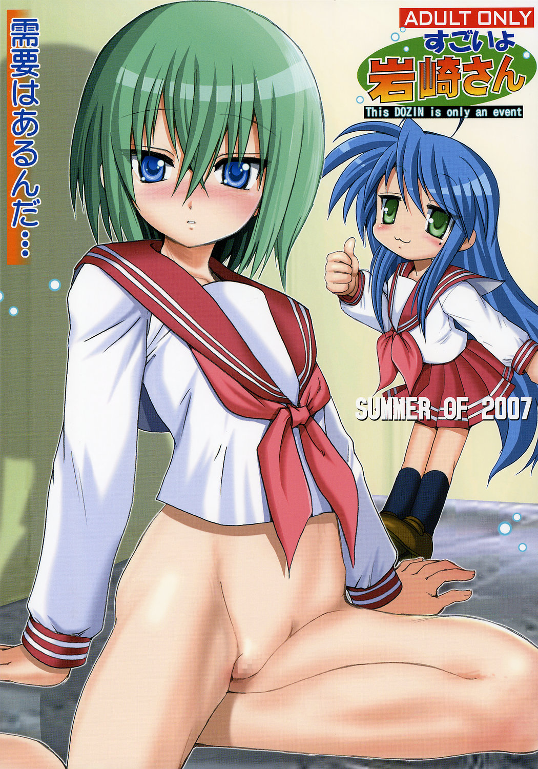 Sugoiyo Iwasaki-san