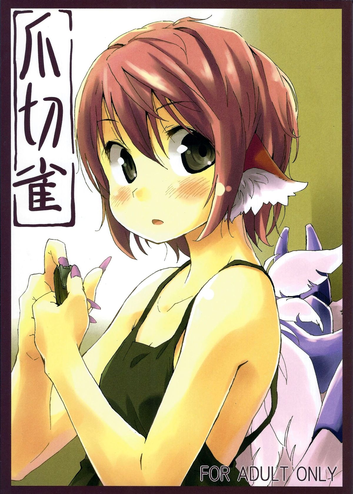 Tsumekiri Suzume | Nail Clipping Sparrow