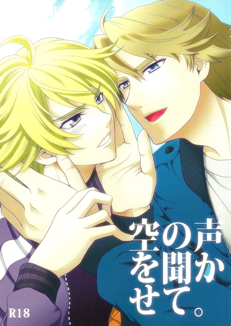 Sora no Koe o Kikasete. | Let Me Hear The Sky's Voice