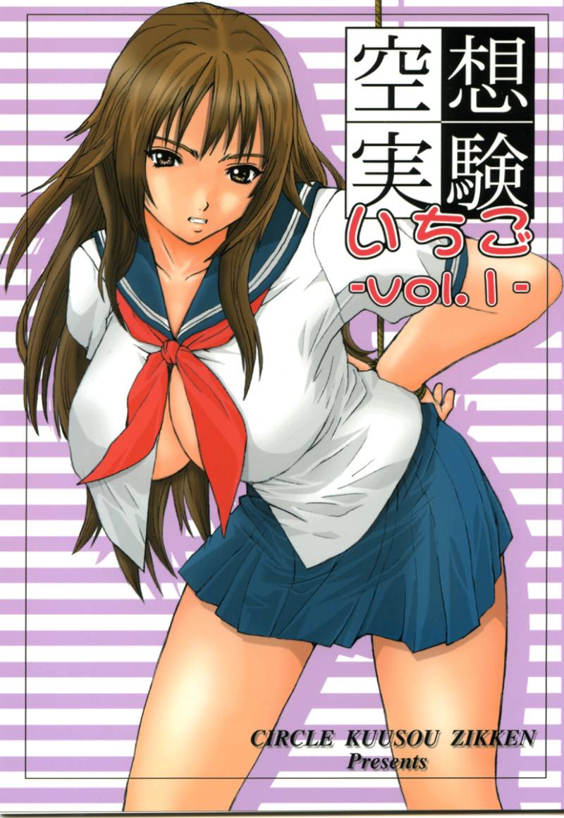 Kuusou Zikken Ichigo Vol. 1