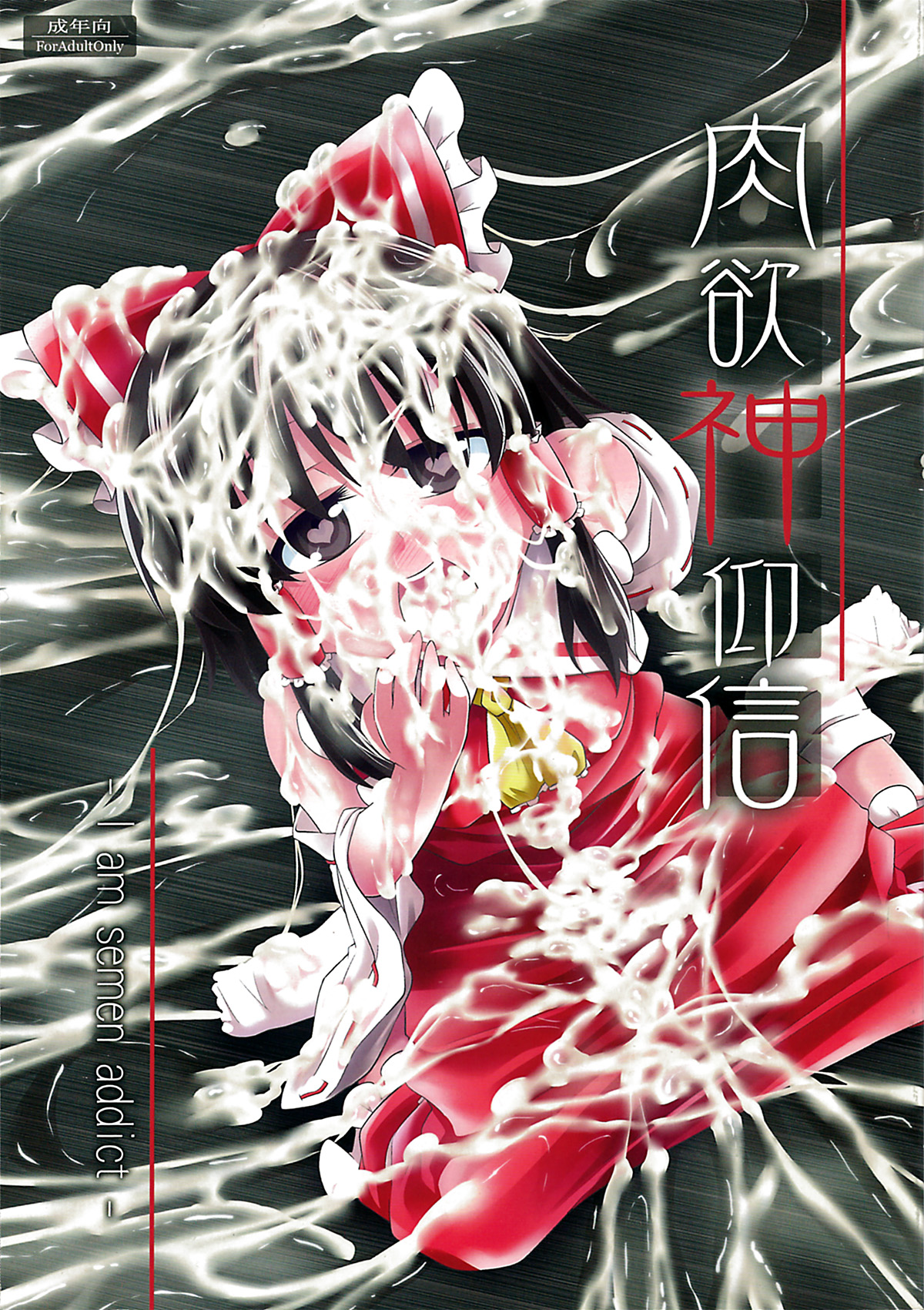 Nikuyokugami Gyoushin - I am semen addict - | Faith in the God of Carnal Desire - I Am Semen Addict -