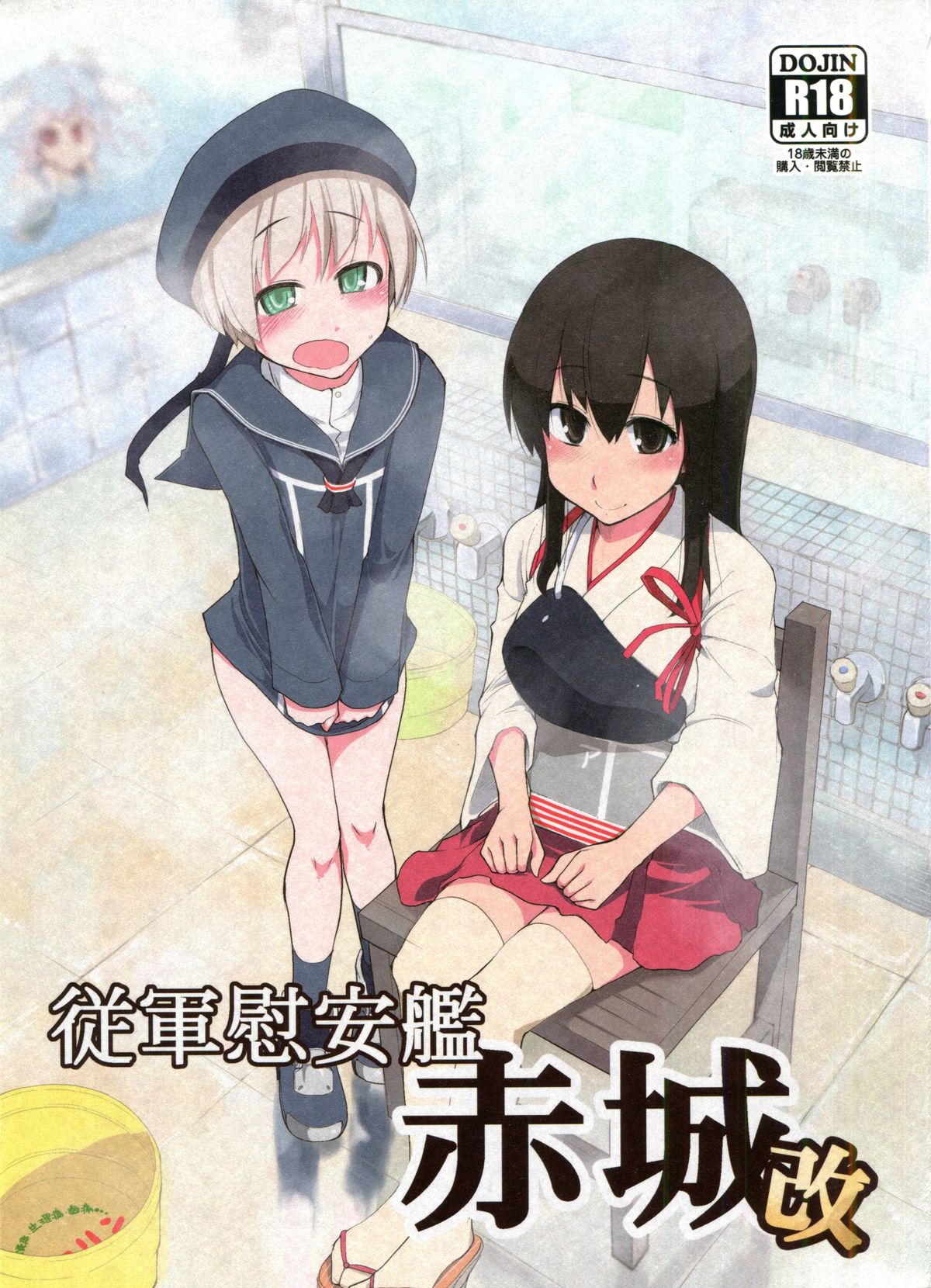 Juugun Ian Kan Akagi Kai | Comfort Ship Akagi Custom (Kantai Collection -KanColle-) [English] =SW=