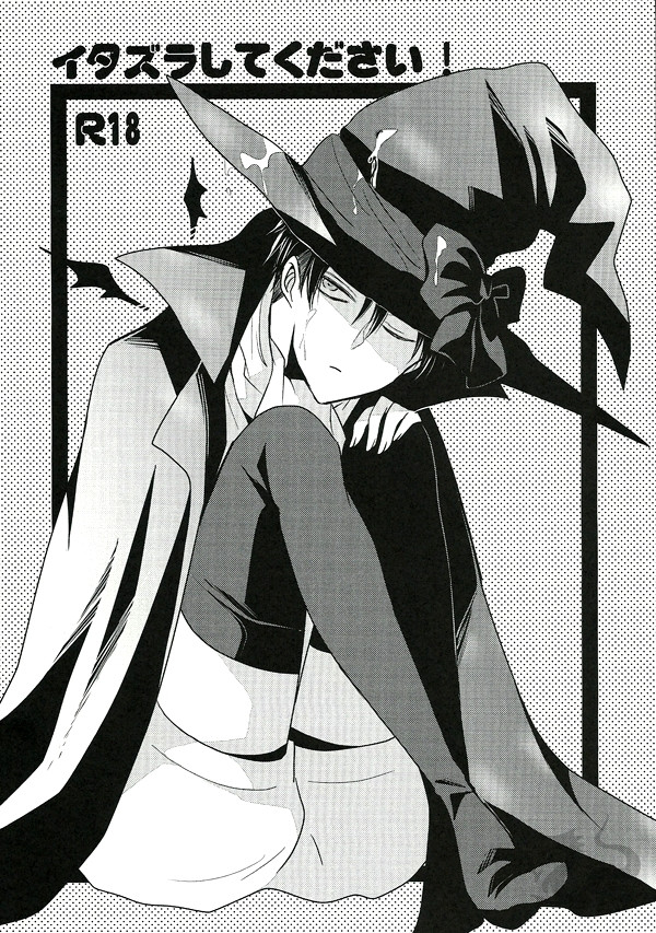 Itazura Shite Kudasai! | Please play with me!