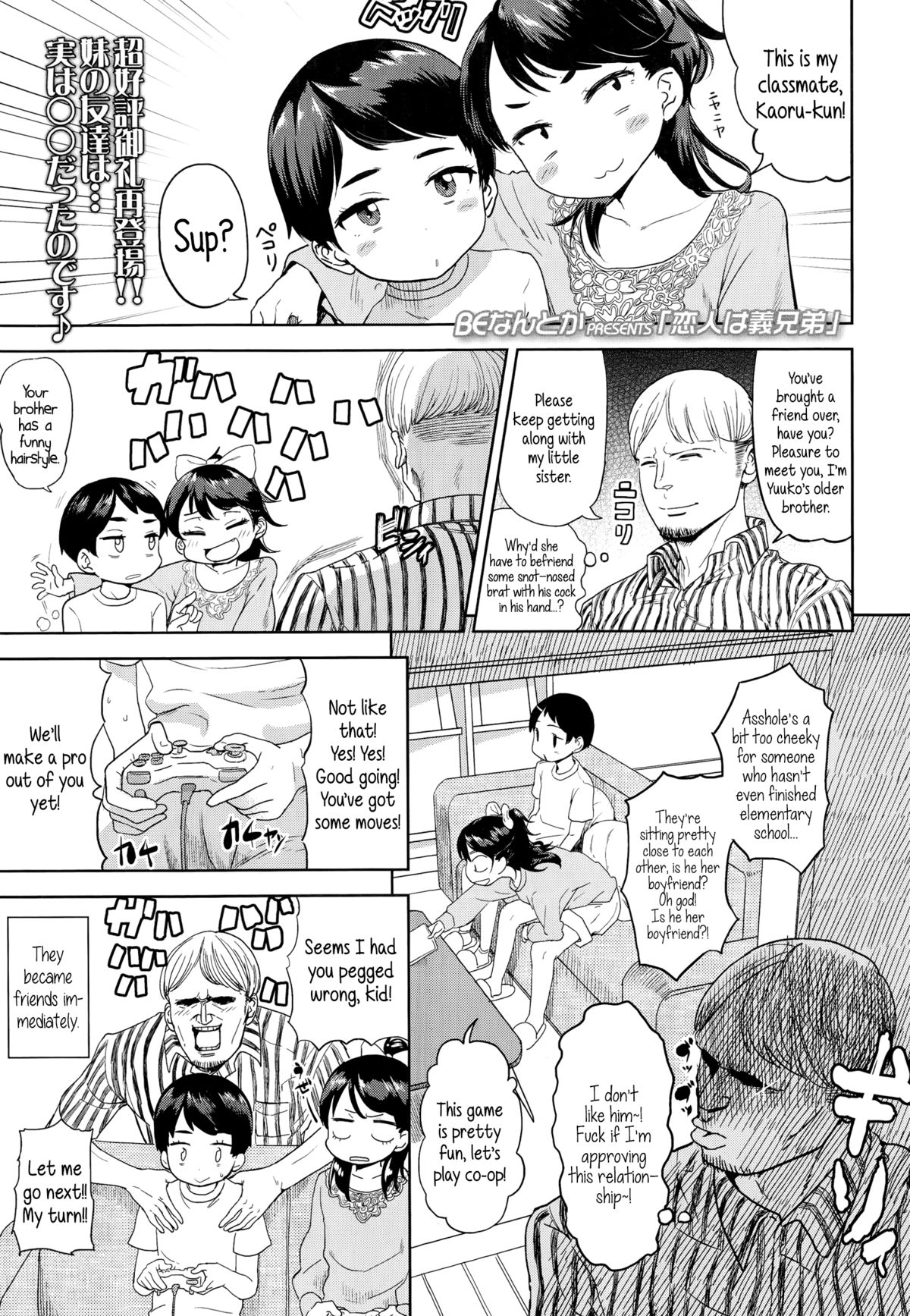 Koibito wa Gikyoudai | My Lover is my Brother-In-Law