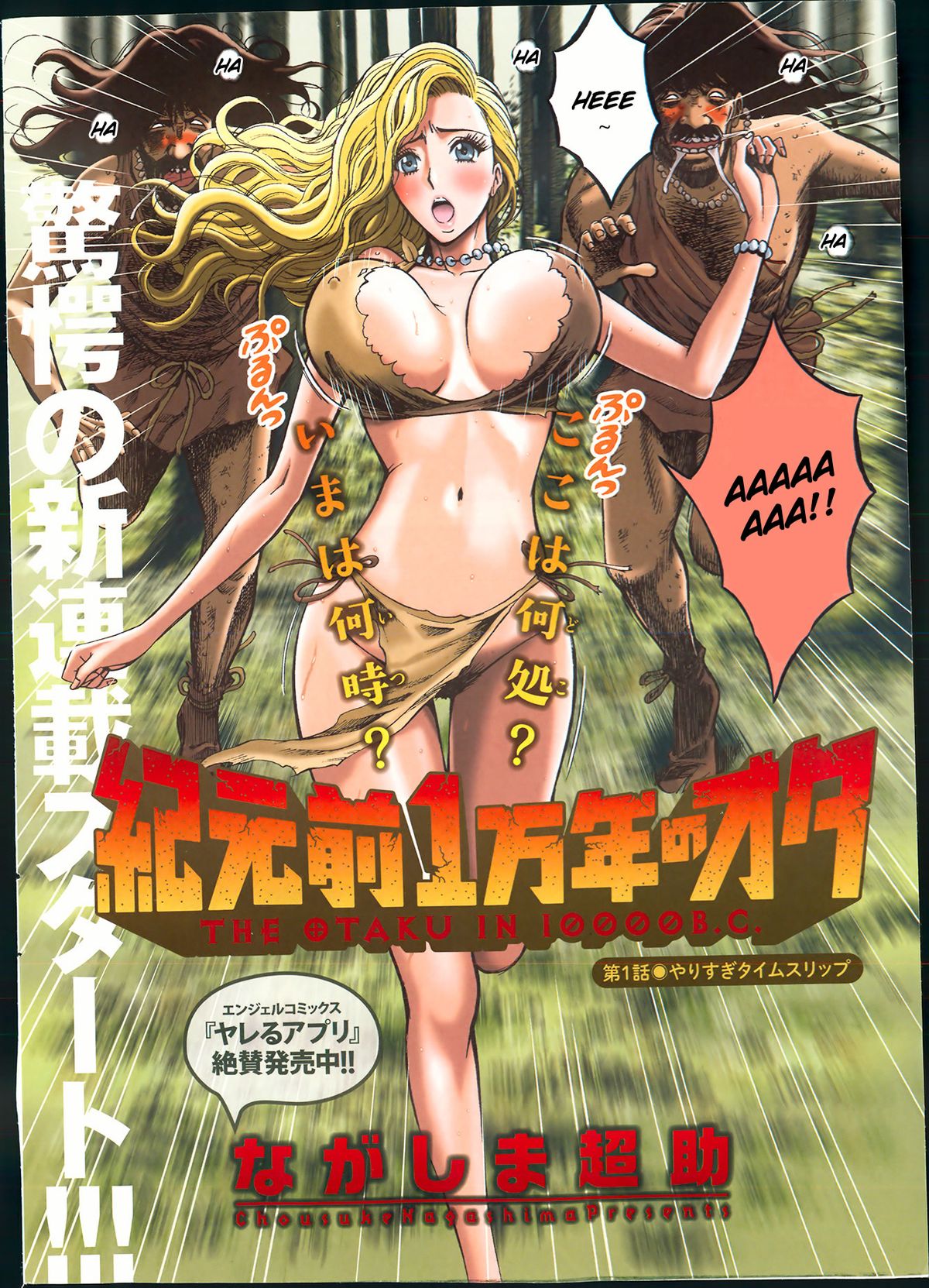 Kigenzen 10000 Nen no Ota | The Otaku in 10,000 B.C. Ch. 1-11