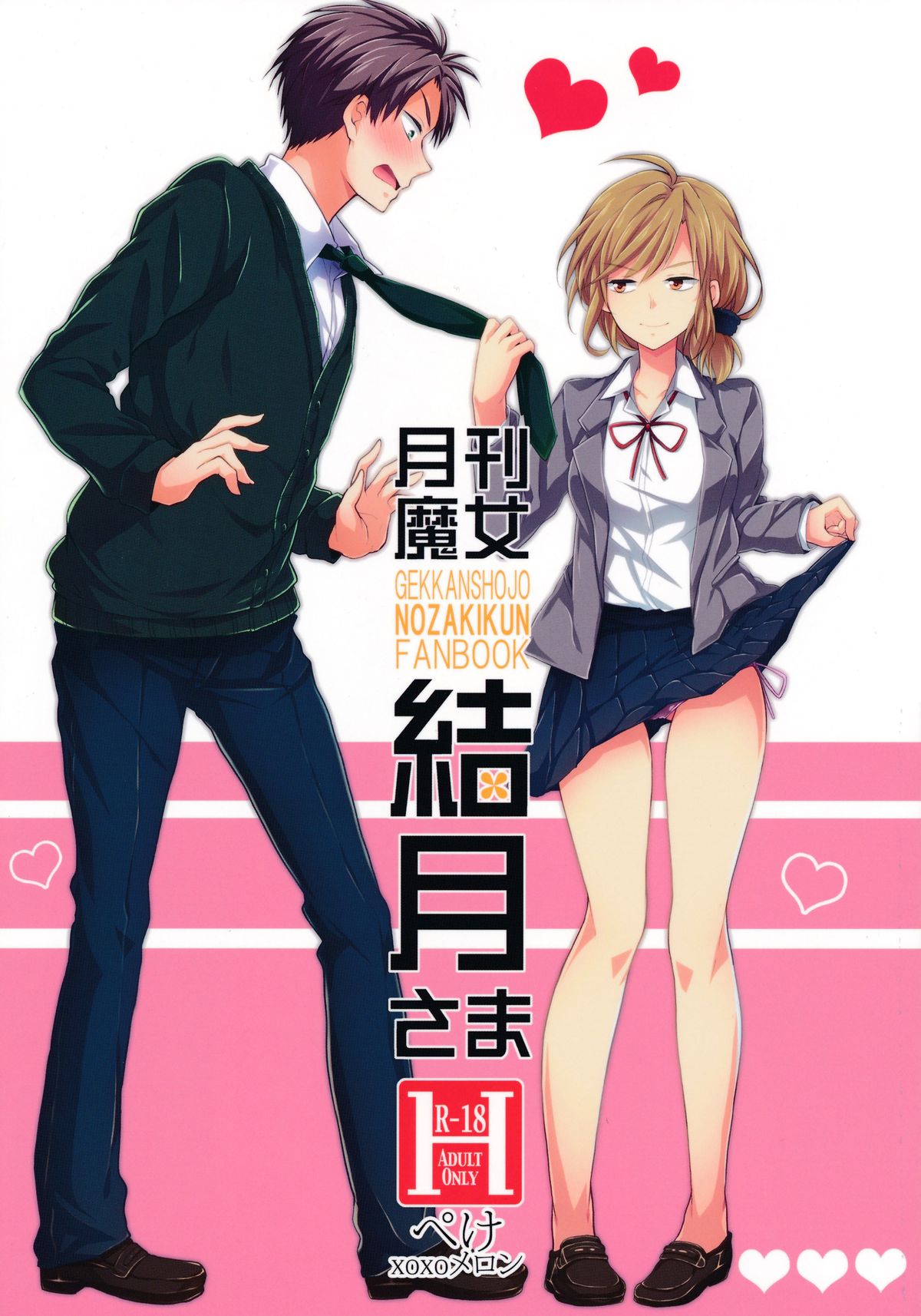 Gekkan Majo Yuzuki-sama (Gekkan Shoujo Nozaki-kun) [English] =Krizalid & Anonymous=
