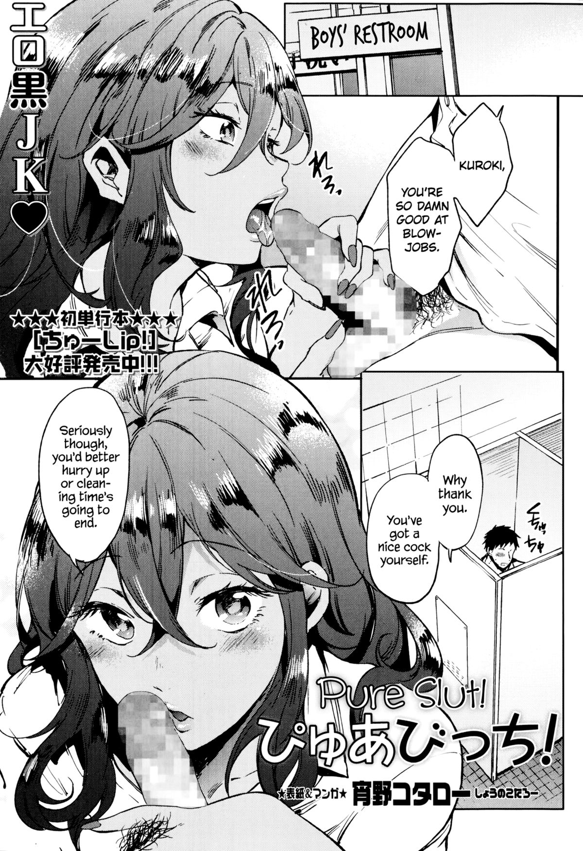 Pure Bitch! | Pure Slut! (Comic MASYO 2014-10) [English] =LWB=