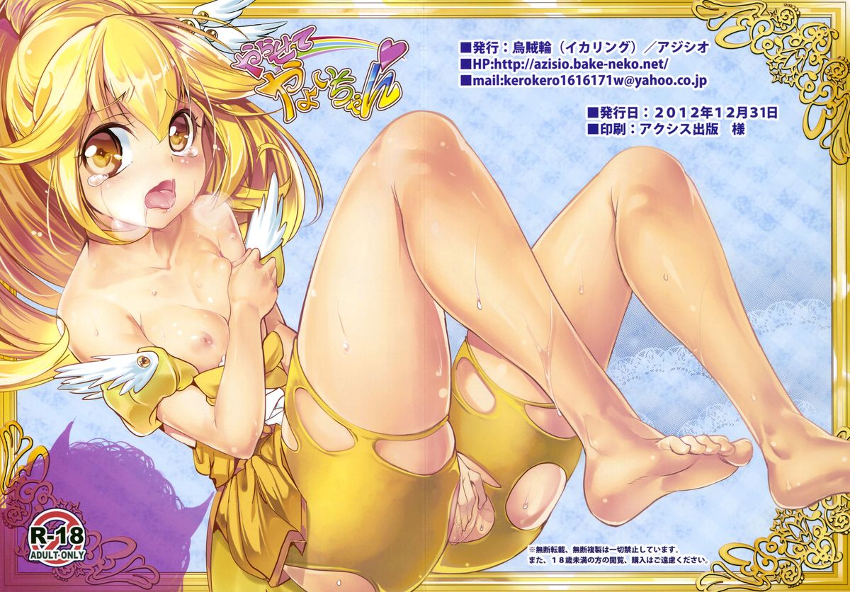 Yarasete Yayoi-chan | Do It With Yayoi-chan