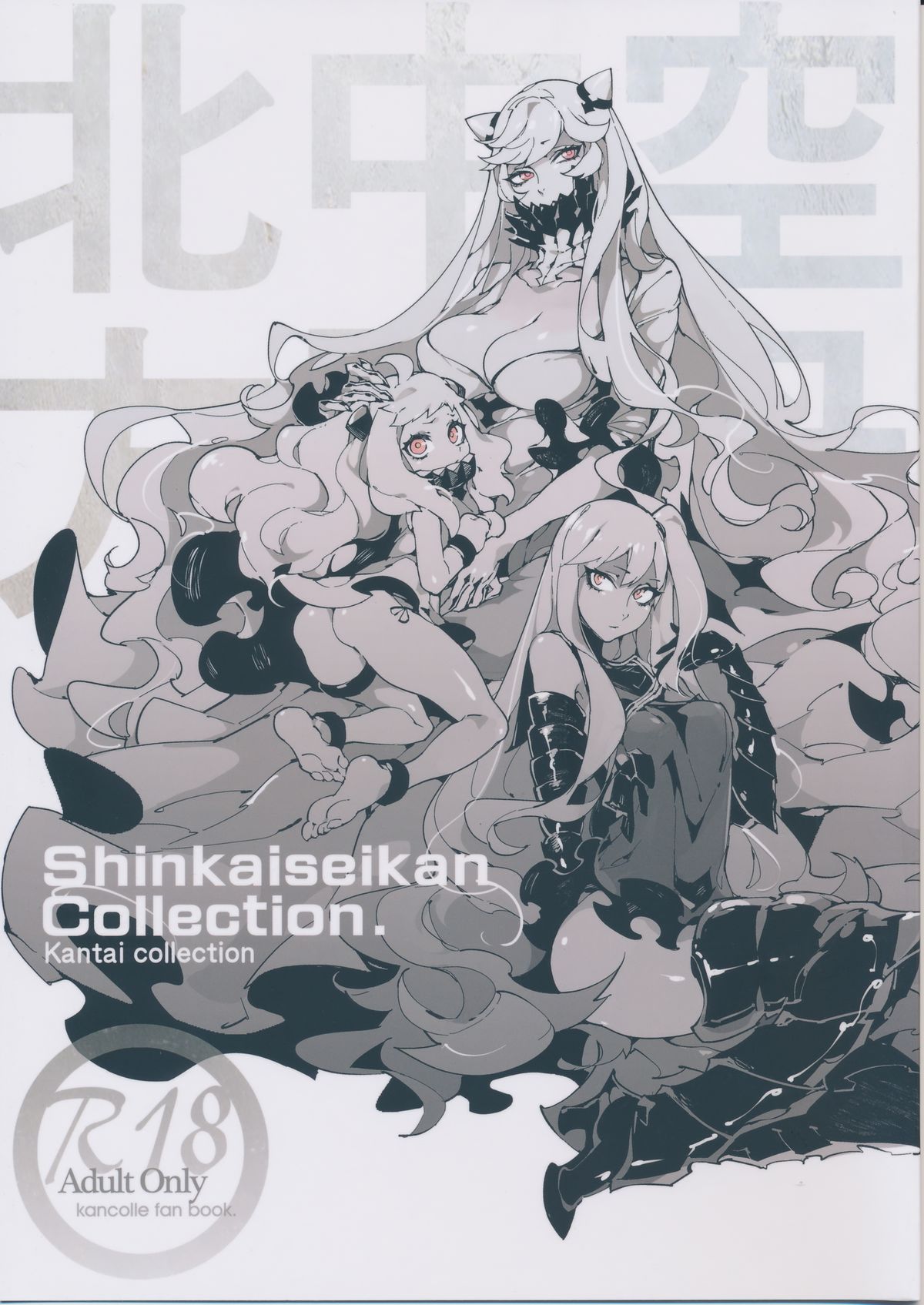 Shinkaiseikan ~Hokuchuukuu~