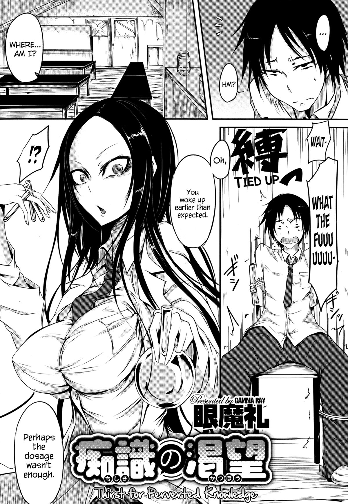 Chishiki no Katsubou | Thirst for Perverted Knowledge (COMIC Megastore Alpha 2014-09) [English] =LWB=