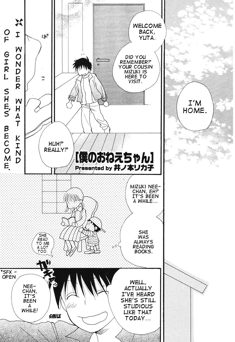 Boku no Onee-chan | My Onee-chan