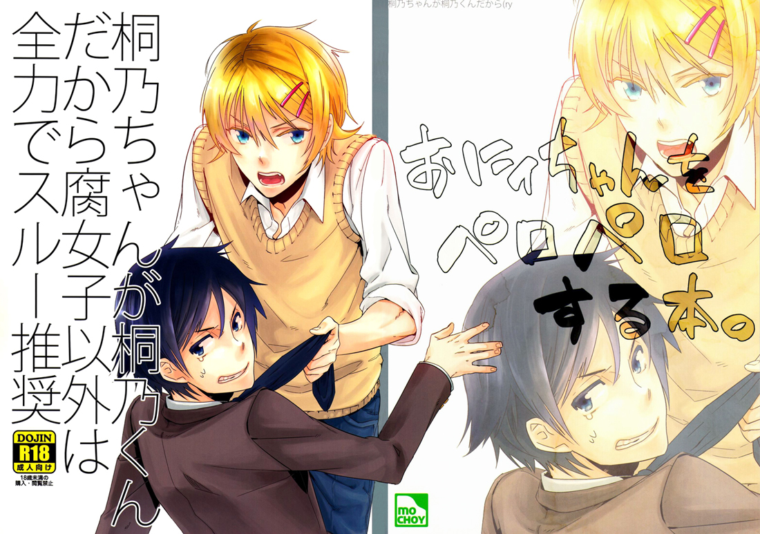 Kirino-chan ga Kirino-kun dakara Fujoshi Igai wa Zenryoku de Through Suishou | Because Kirino-chan is now Kirino-kun
