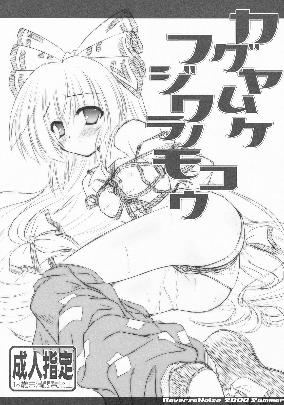 Kaguya Muke Fujiwara no Mokou