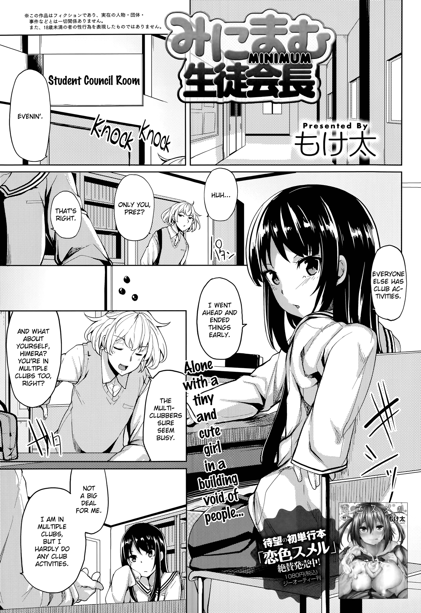 Minimum Seito Kaichou | Minimum Student Council President