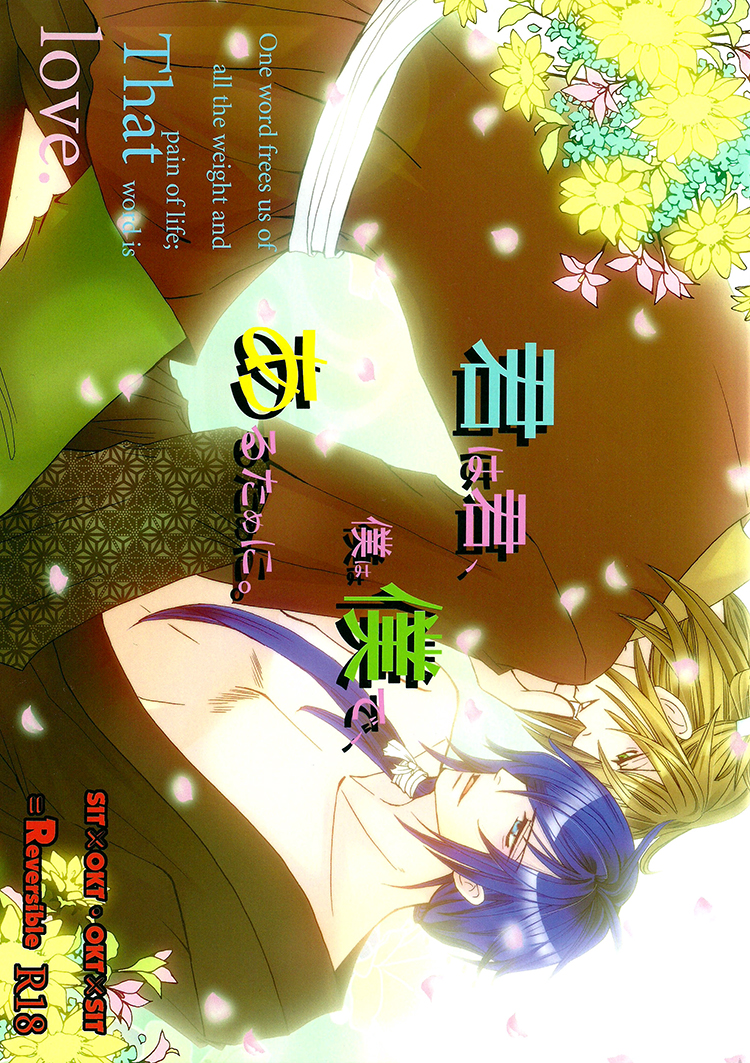 Kimi wa kimi, boku wa boku de, aru tame ni. ~That Word is Love~