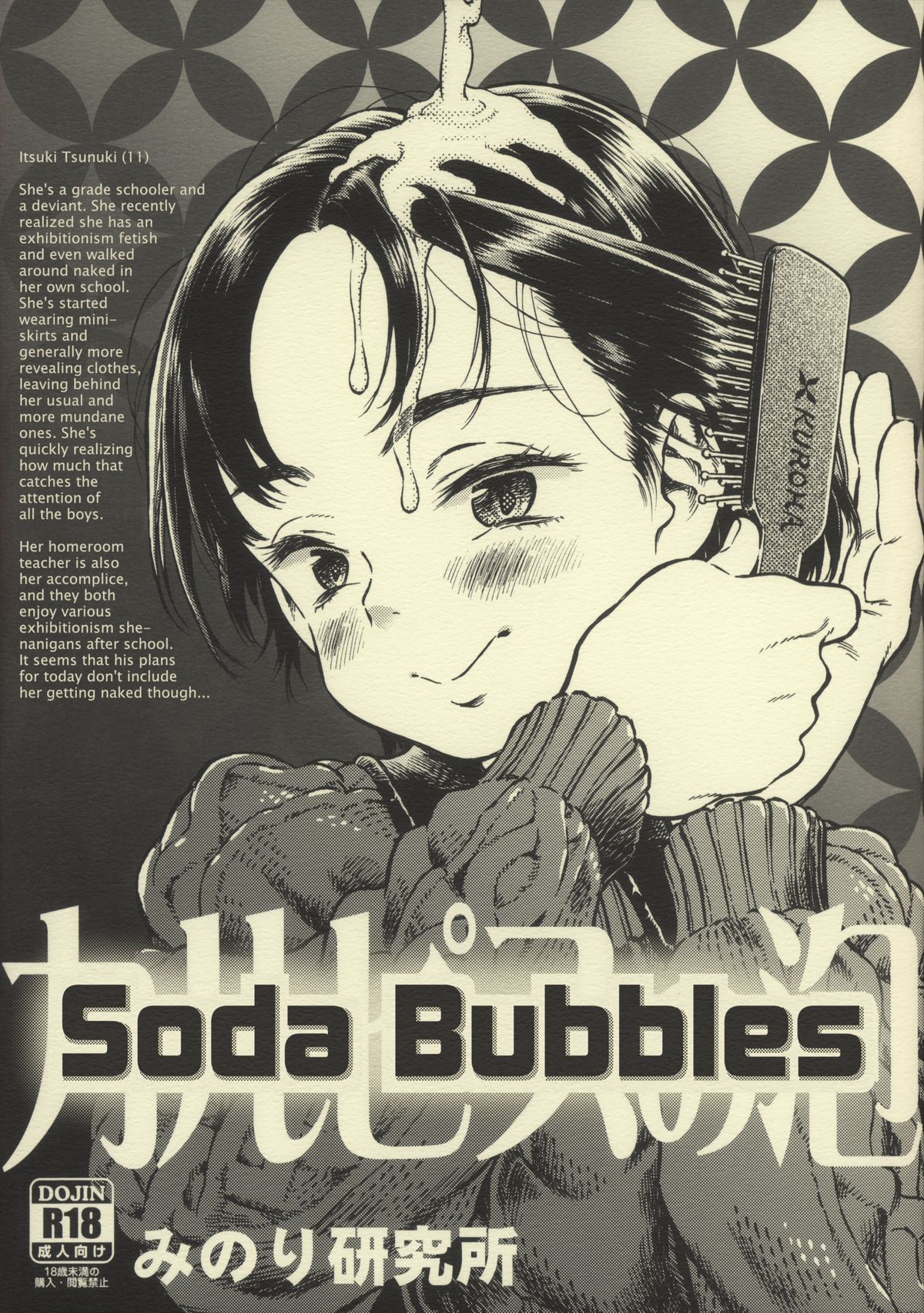 Calpis no Awa | Soda Bubbles [English] =LWB=