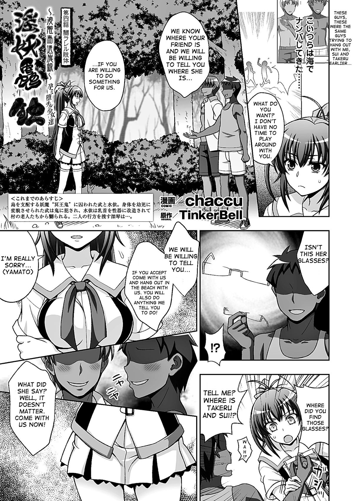 Inyouchuu Ch. 4