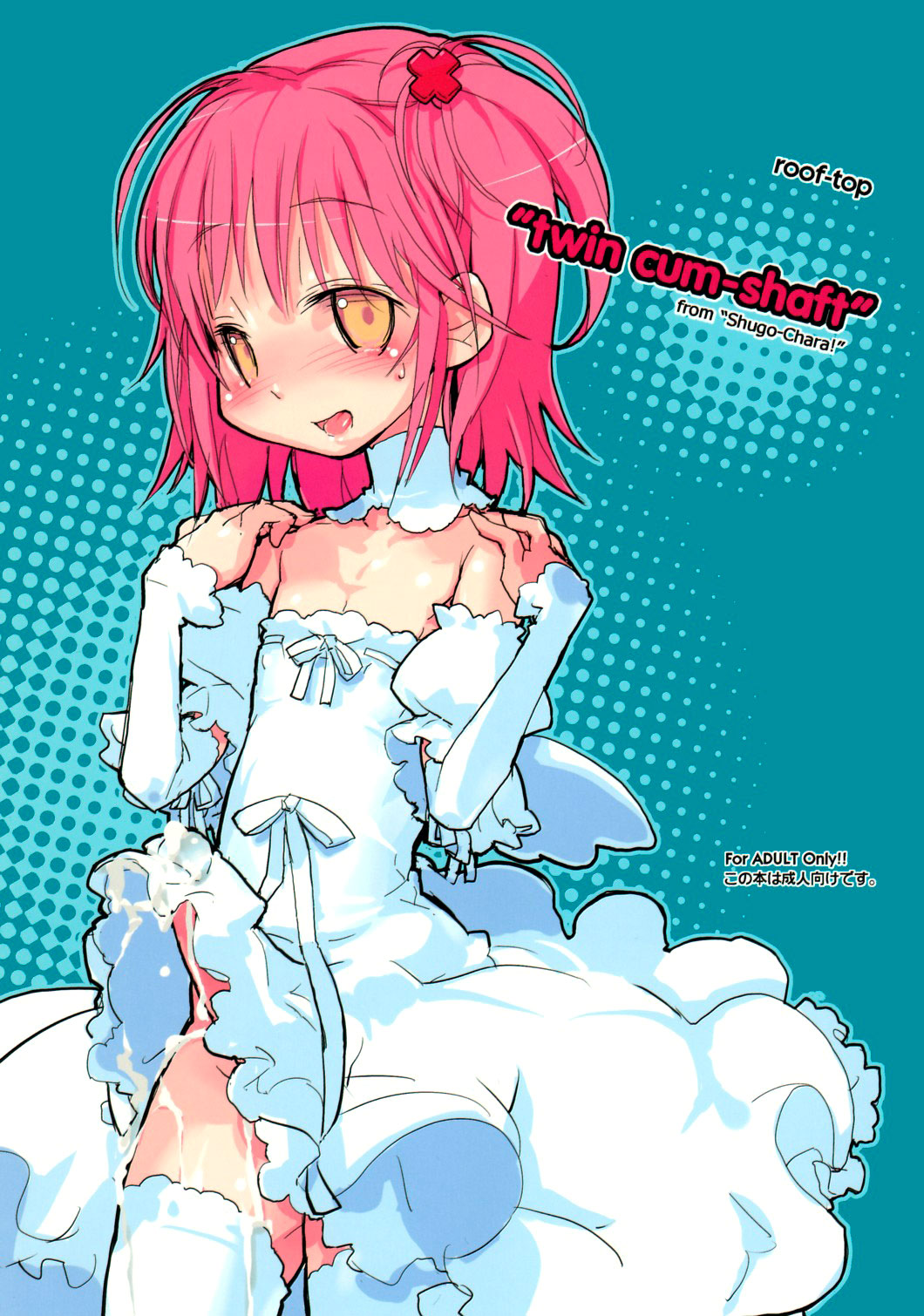 Twin Cum-Shaft (Shugo Chara!) [English] =LWB=
