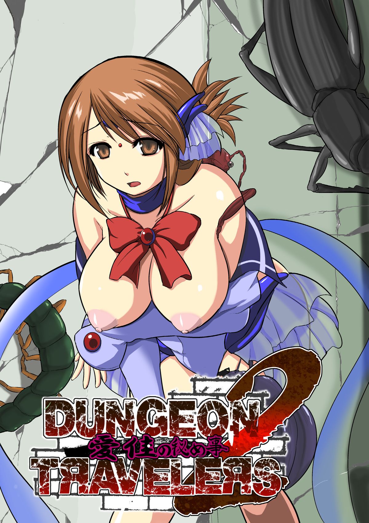 Dungeon Travelers - Manaka no Himegoto 2 | Dungeon Travelers - Manaka's Secret 2