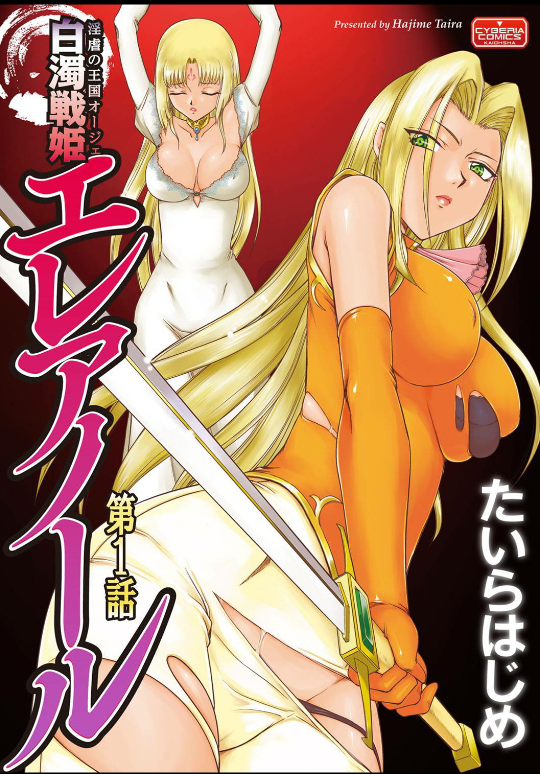 Ingyaku no Oukoku Auger Hakudaku Senki Eleanor