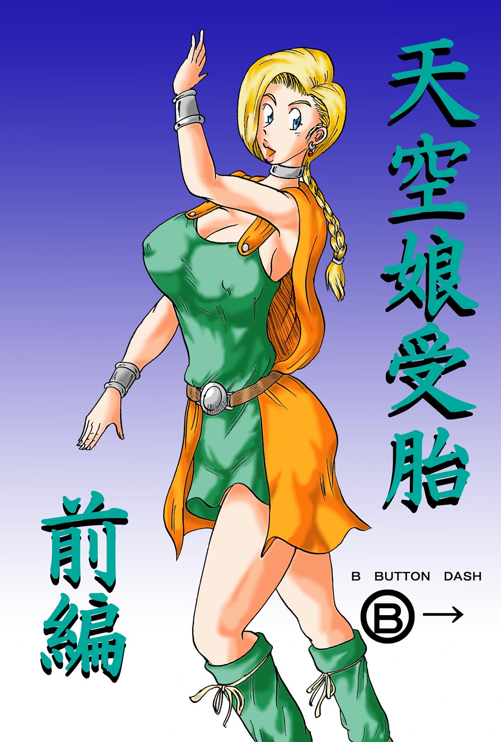 Tenkuu Musume Jutai Zenpen Ch. 2