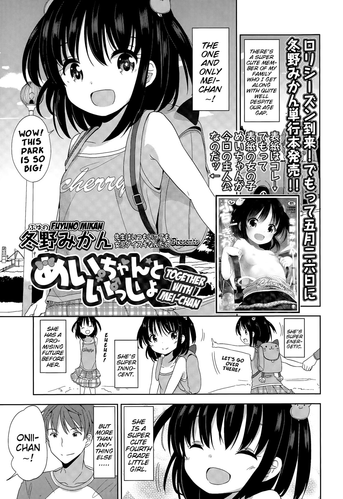 Mei-chan to Issho | Together With Mei-chan