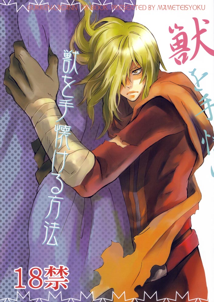 Kemono o Tenazukeru Houhou