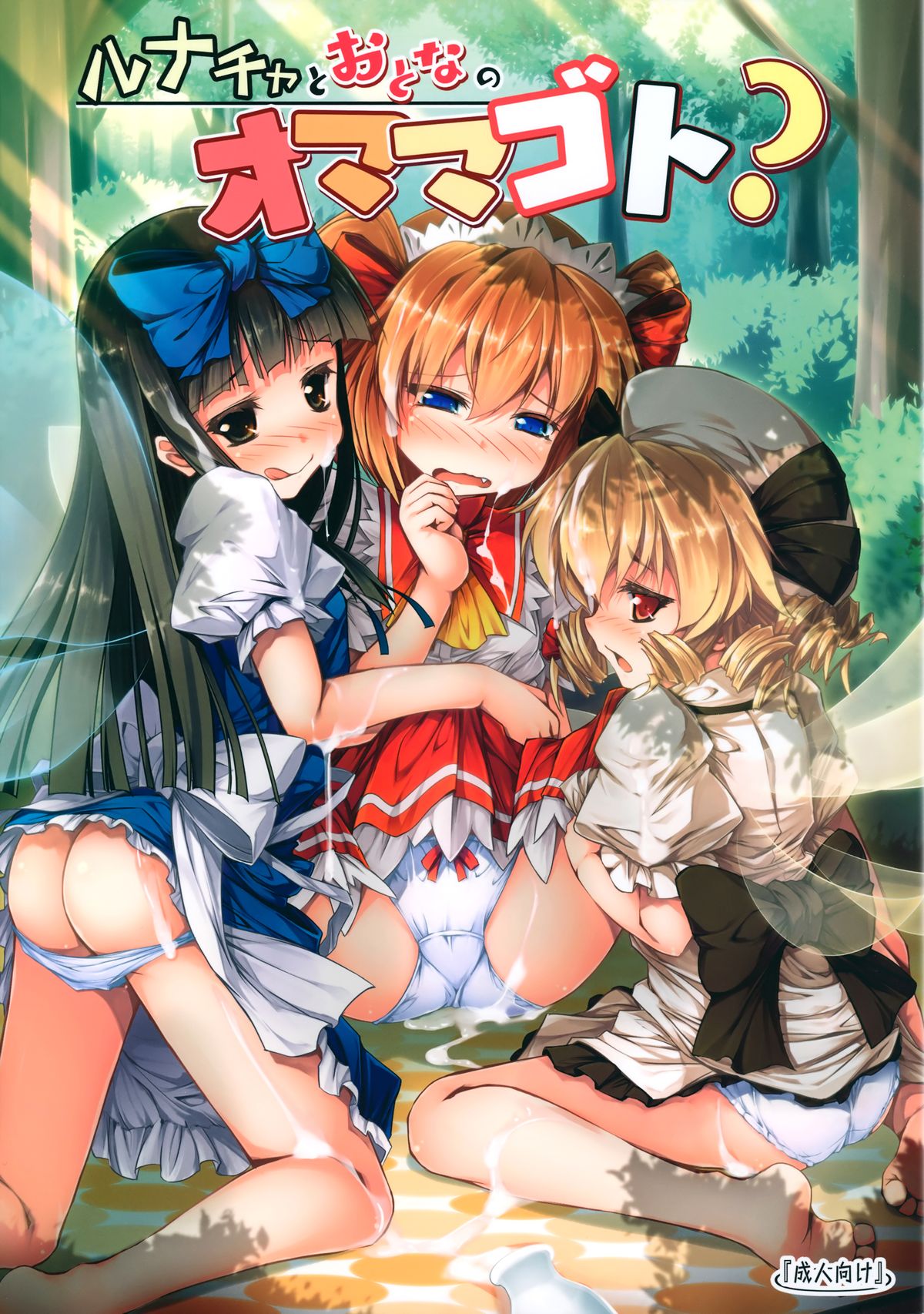 Luna-cha to Otona no Omamagoto? | Playing Adult House with Luna Child?