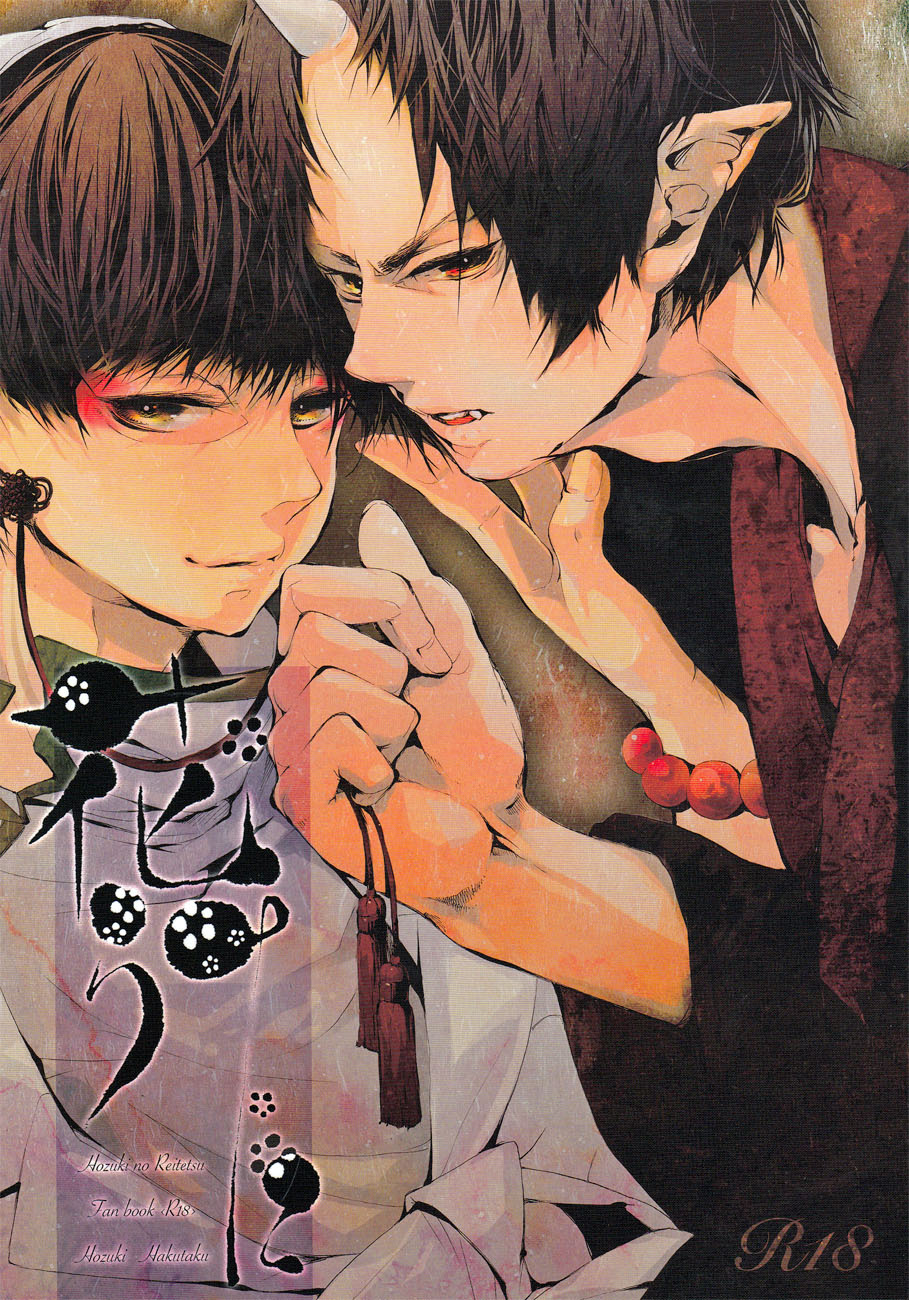 Hana Uta - Zenpen -