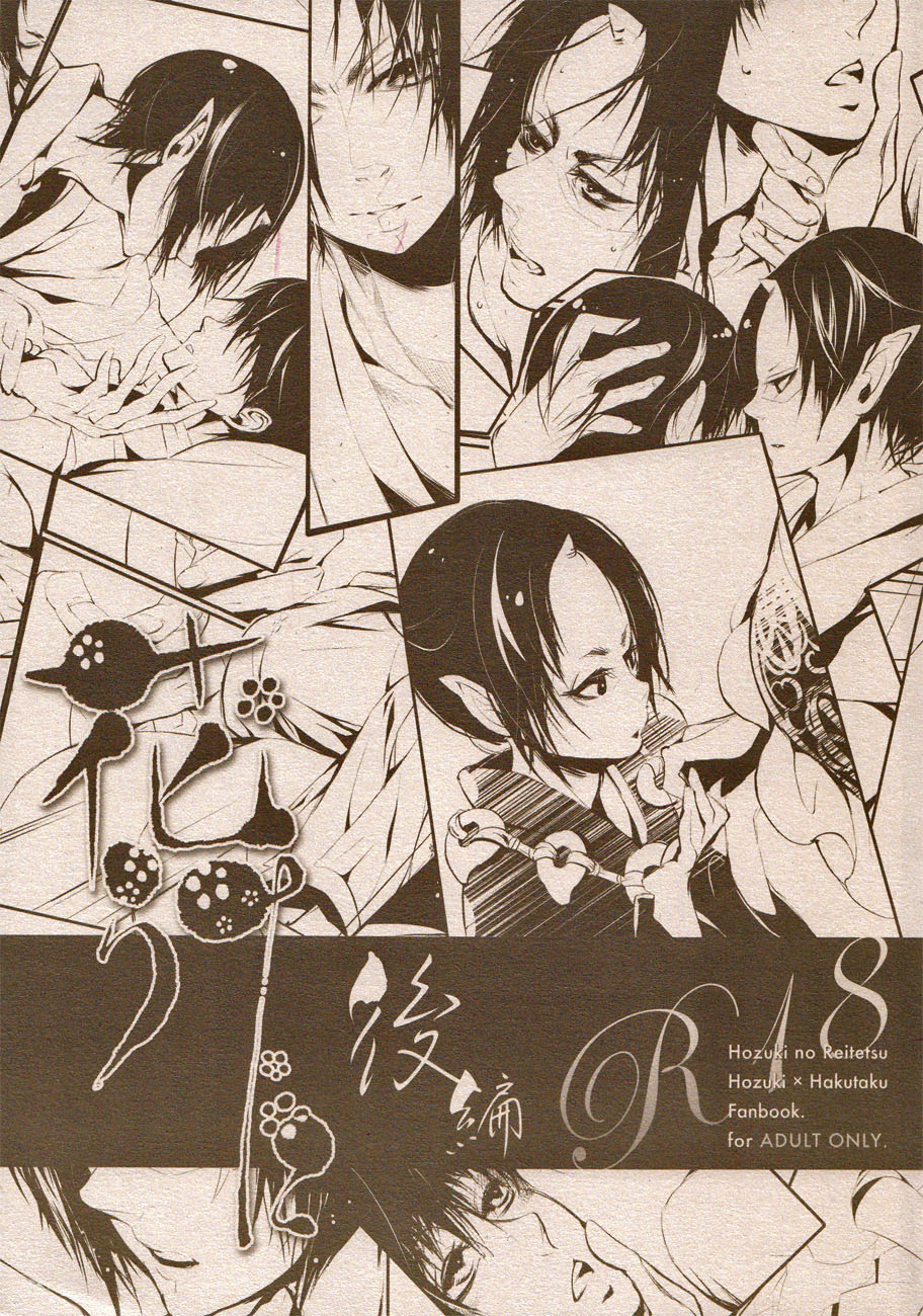 Hana Uta - Kohen -