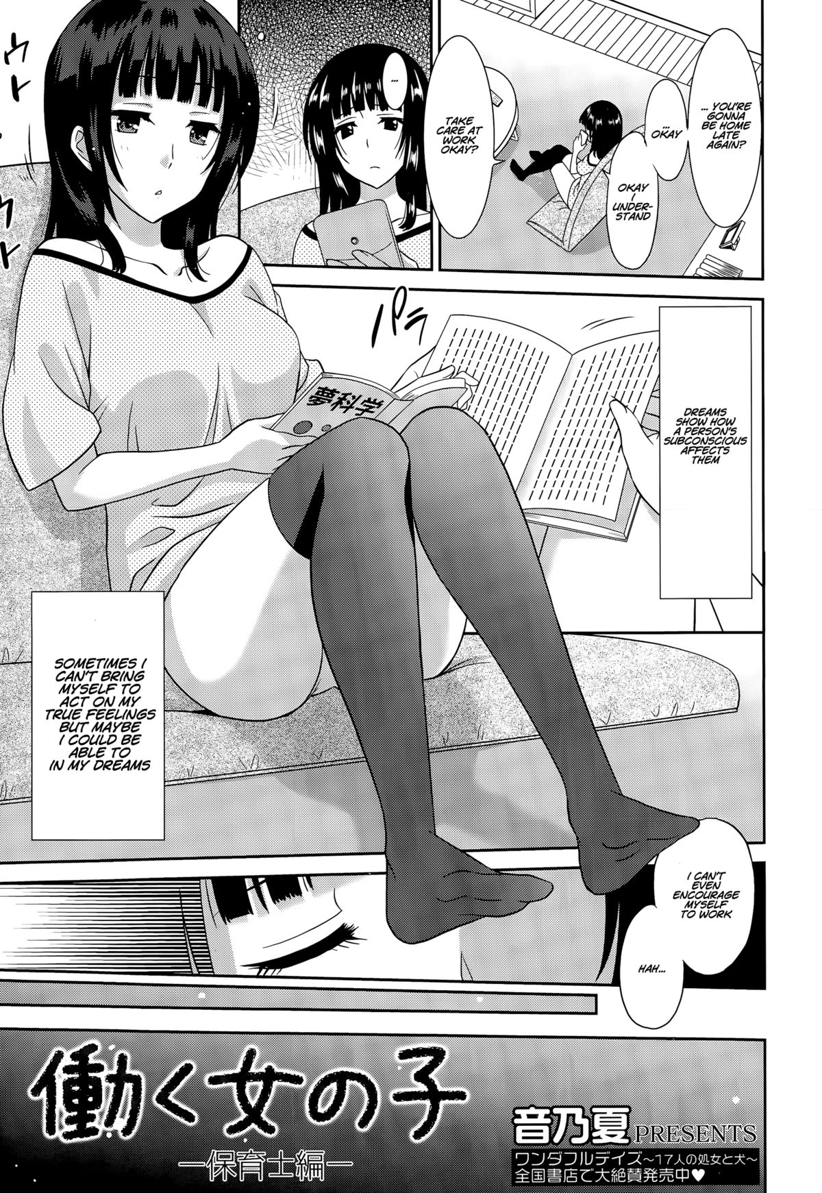 Hataraku Onnanoko -Hoikushi Hen- | Working Girl -Nursery School Chapter-