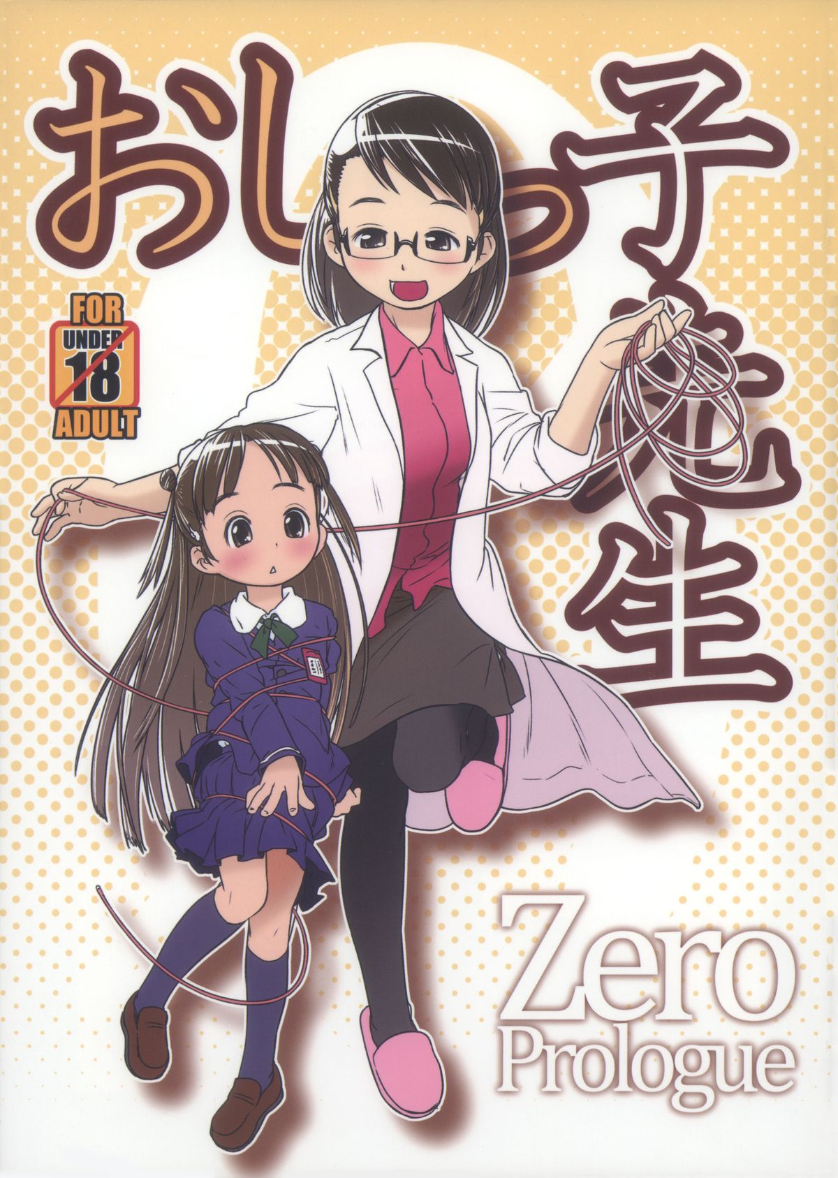 Oshikko Sensei ZERO Prologue [English] =LWB=
