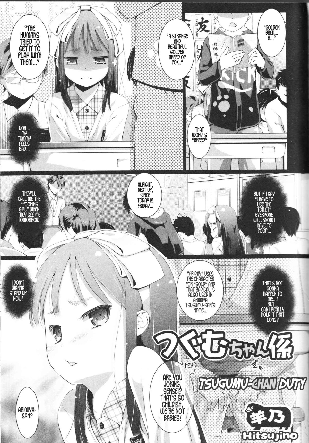 Tsugumu-chan Kakari | Tsugumu-chan Duty