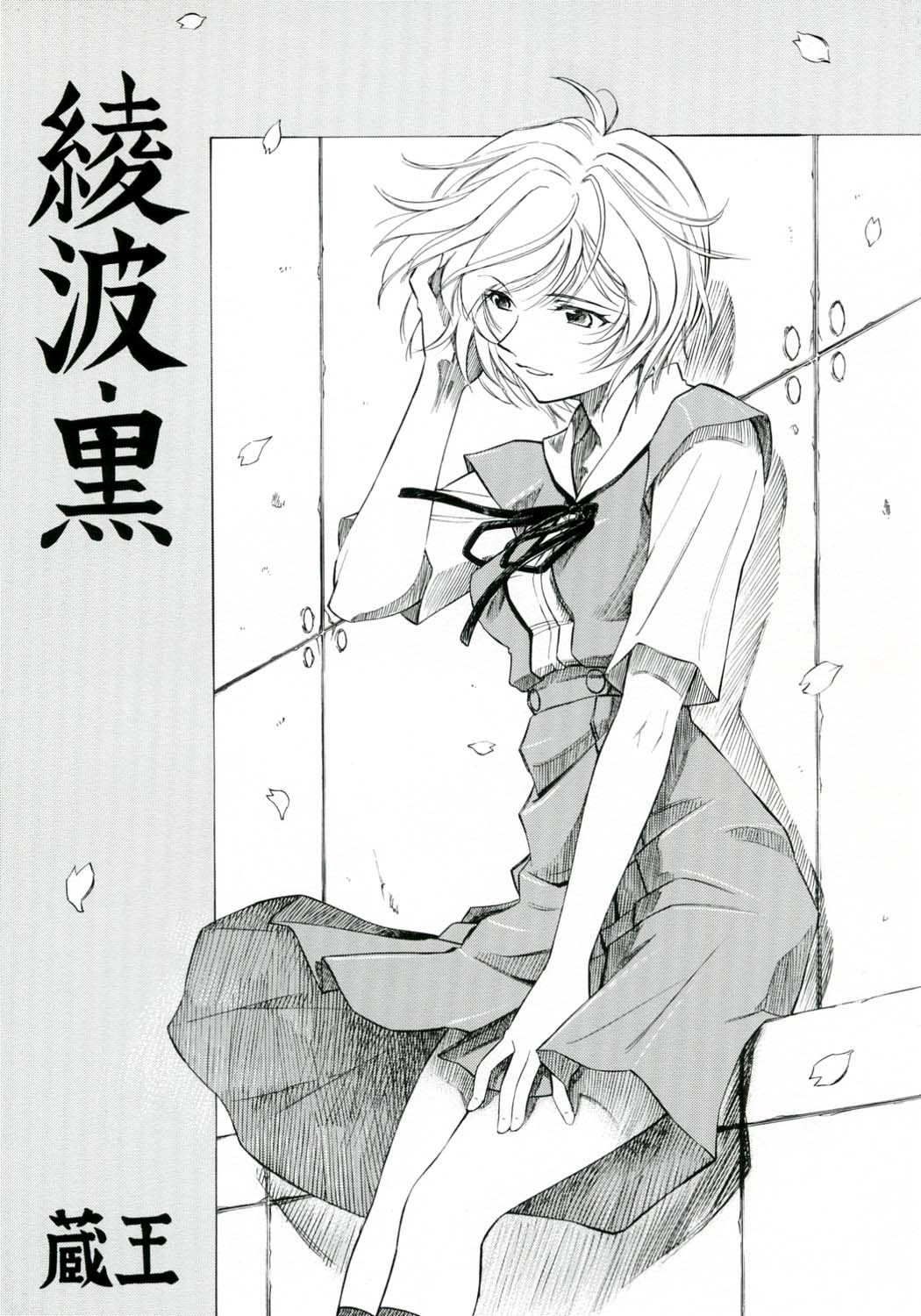 Ayanami Kuro (Neon Genesis Evangelion) [English] =LWB=