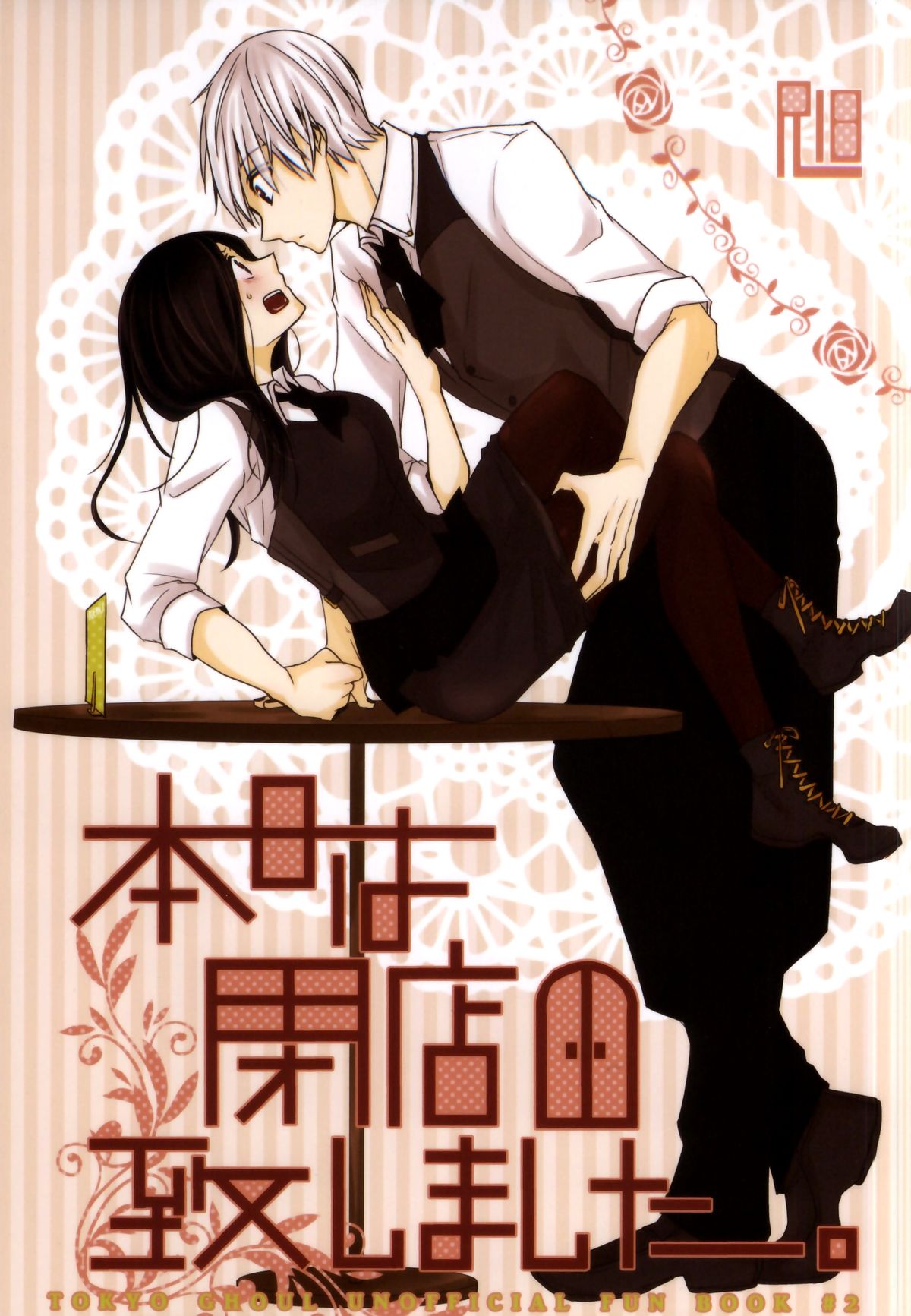 Honjitsu wa Heiten Itashimashita