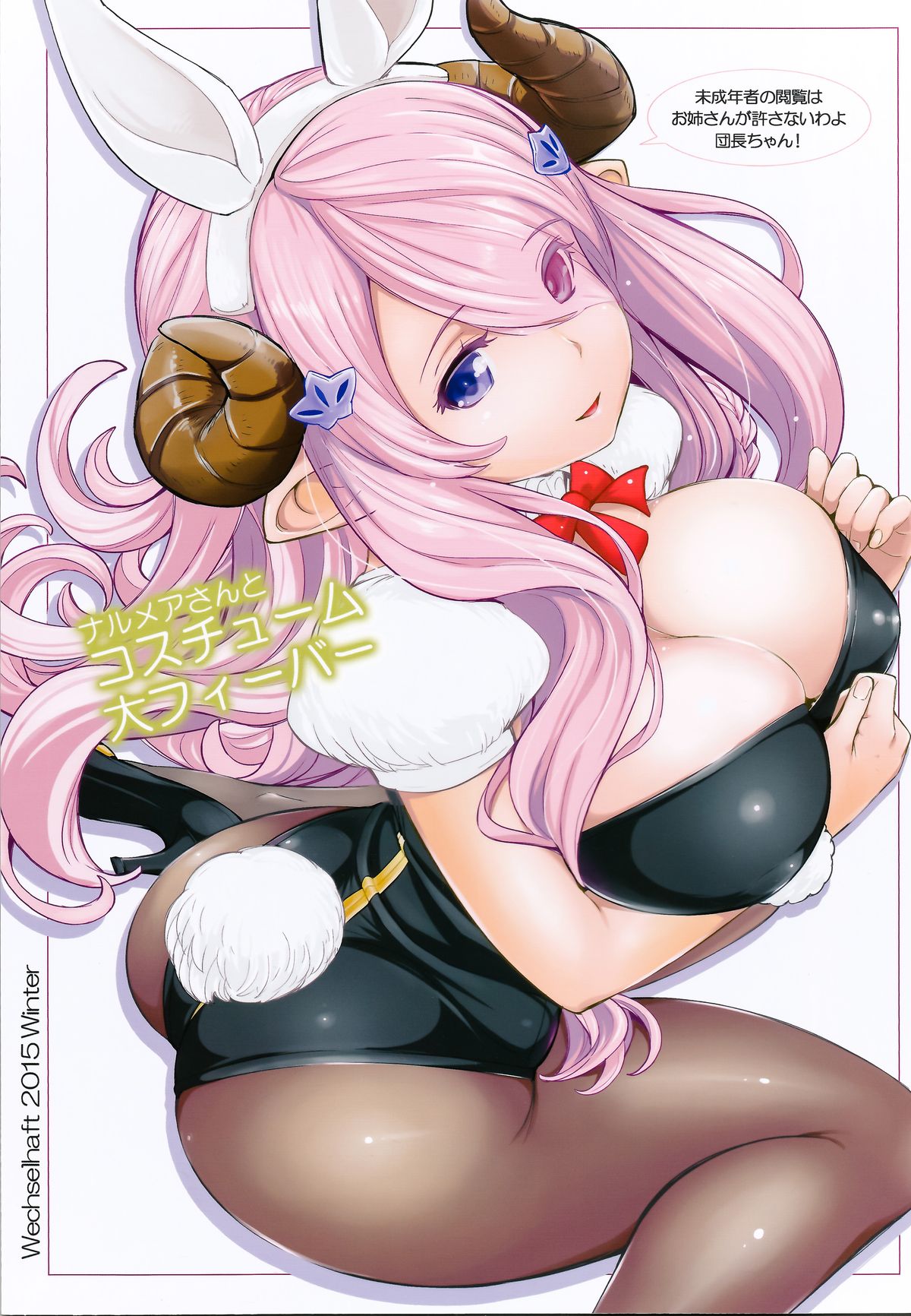 Narumeia-san to Costume Dai Fever | Super Costume Fever with Narumeia-san
