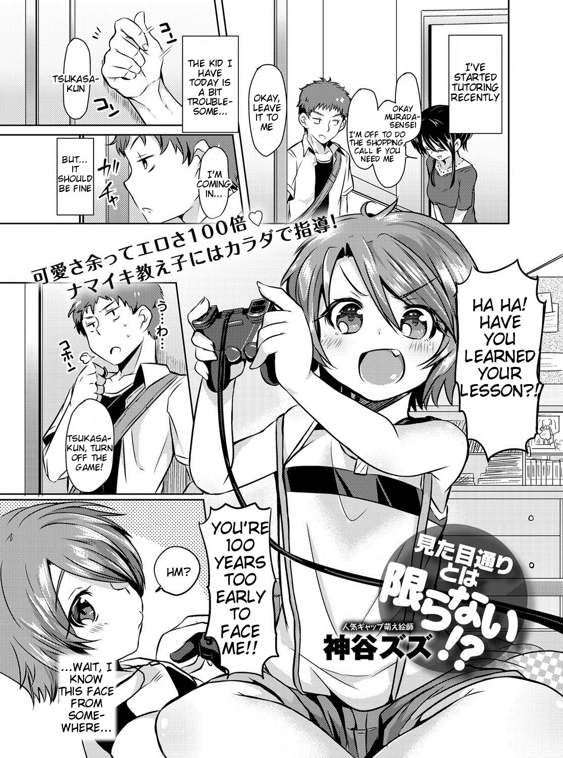 Mitame Doori to wa Kagiranai!? | Things Aren't Always As They Seem!