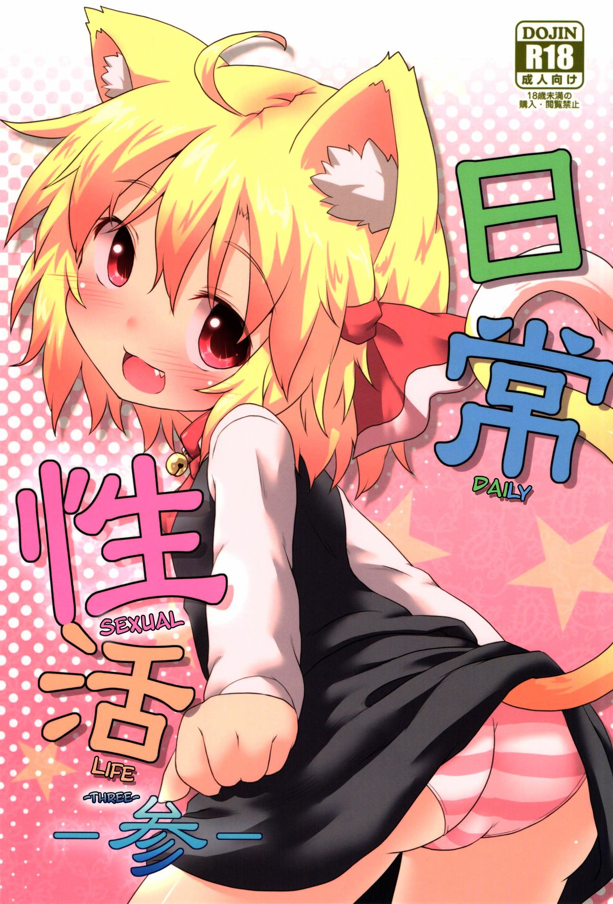 Nichijou Seikatsu -San-