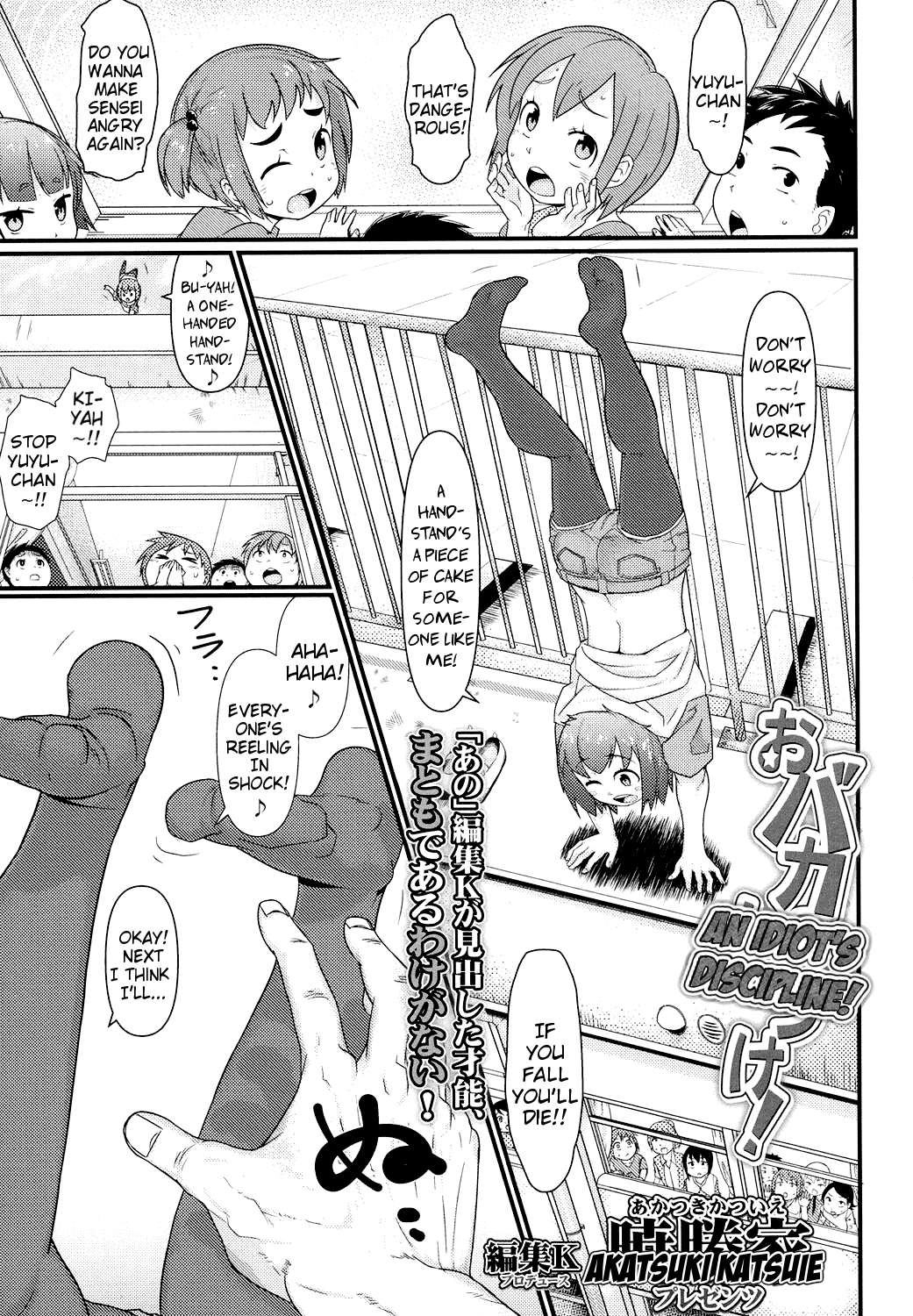 Obaka no Shitsuke! | An Idiot's Discipline!