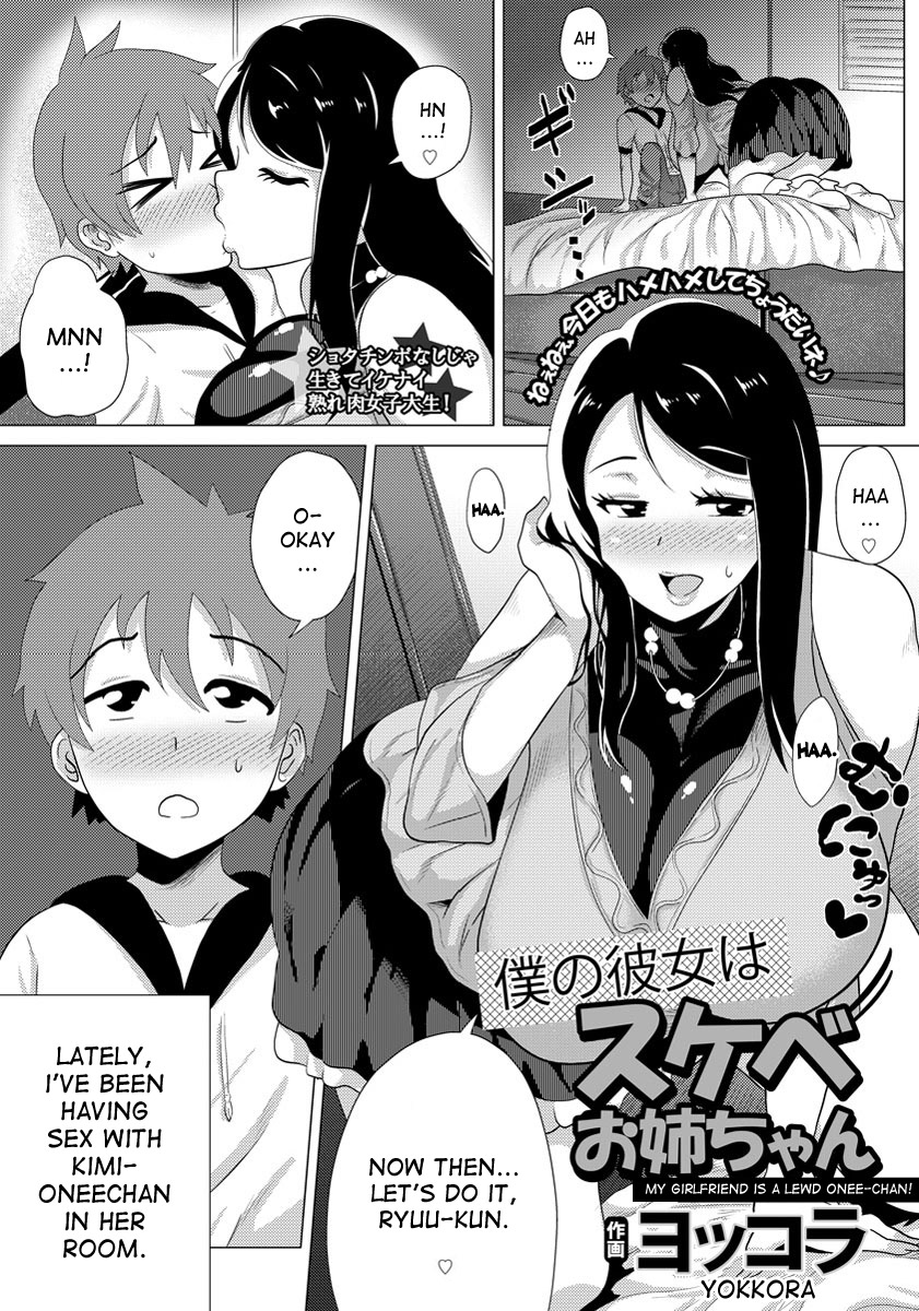 Boku no Kanojo wa Sukebe Onee-chan | My Girlfriend is a Lewd Onee-chan!