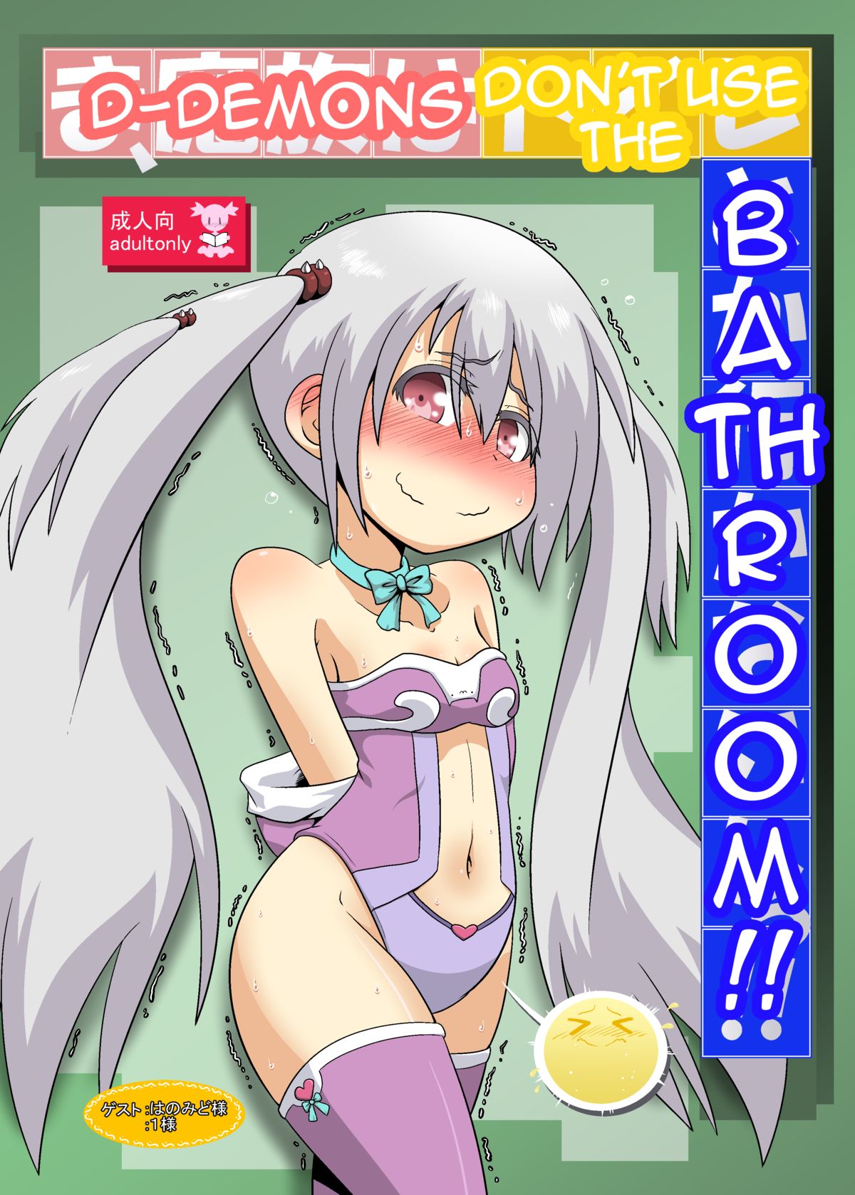 Ma, Mazoku wa Toilet toka Ikanaishi!! | D-Demons Don't use the Bathroom!!