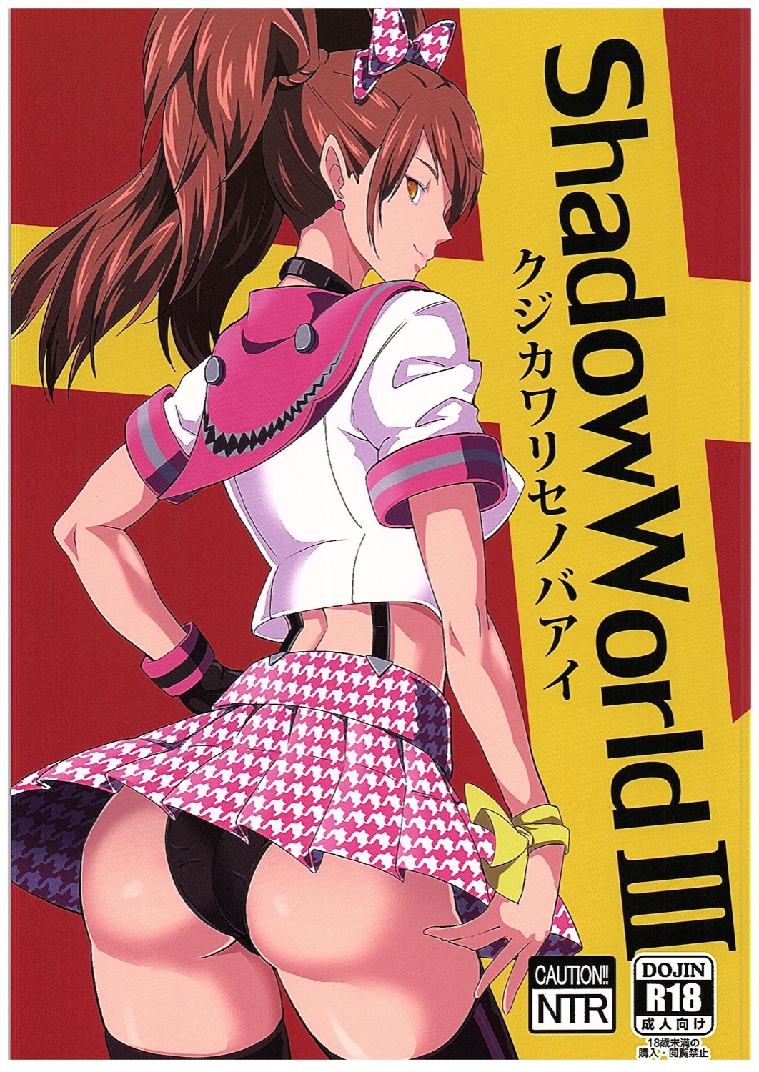 Shadow World III Kujikawa Rise no Baai