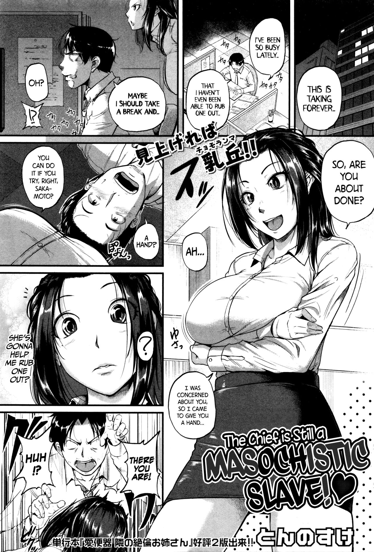 Yappari Kachou wa Maso doRei | The Chief Is Still A Masochistic Slave! (COMIC Shingeki 2016-02) [English] =TLL + CW=