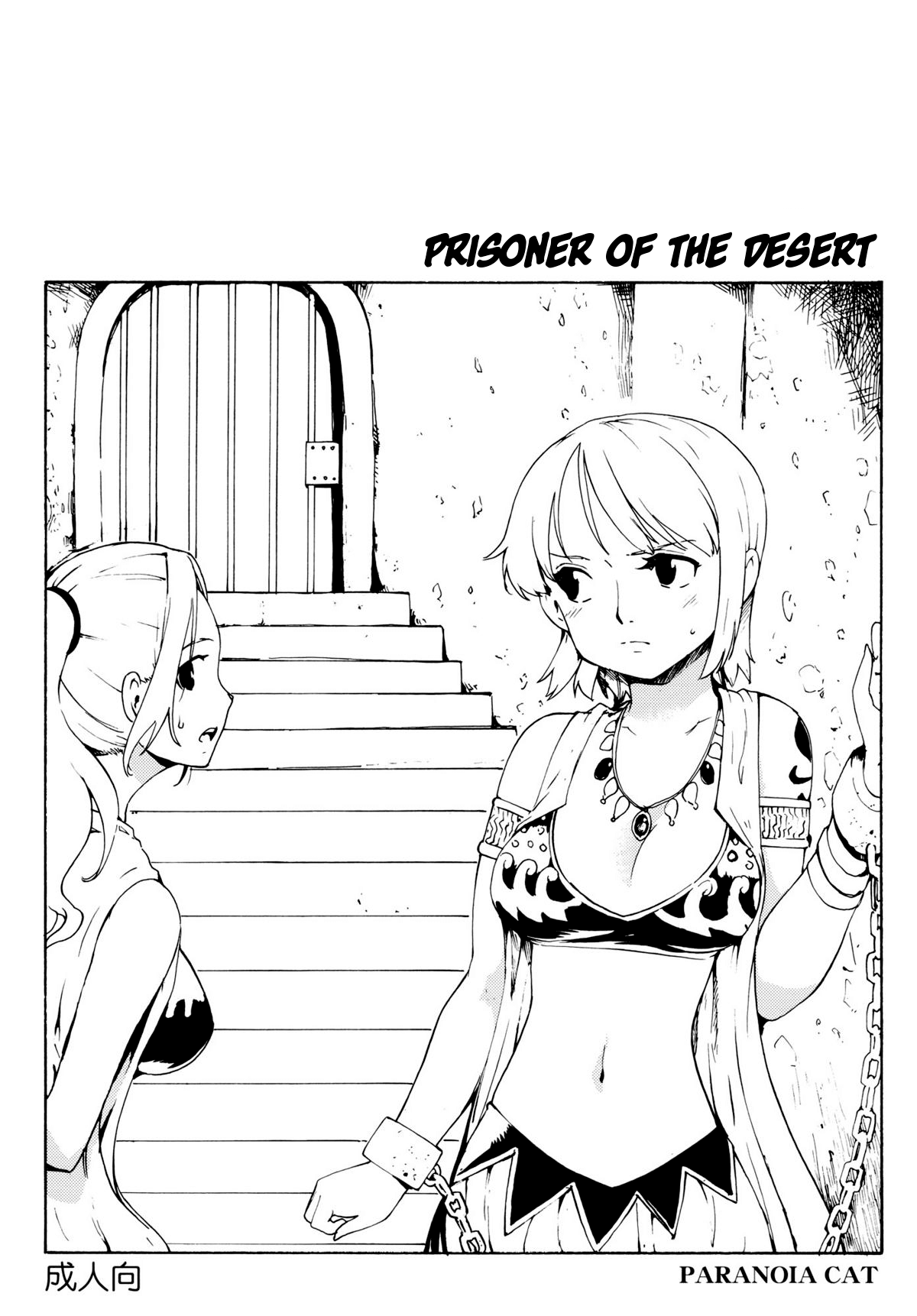 Sabaku no Ryoshuu