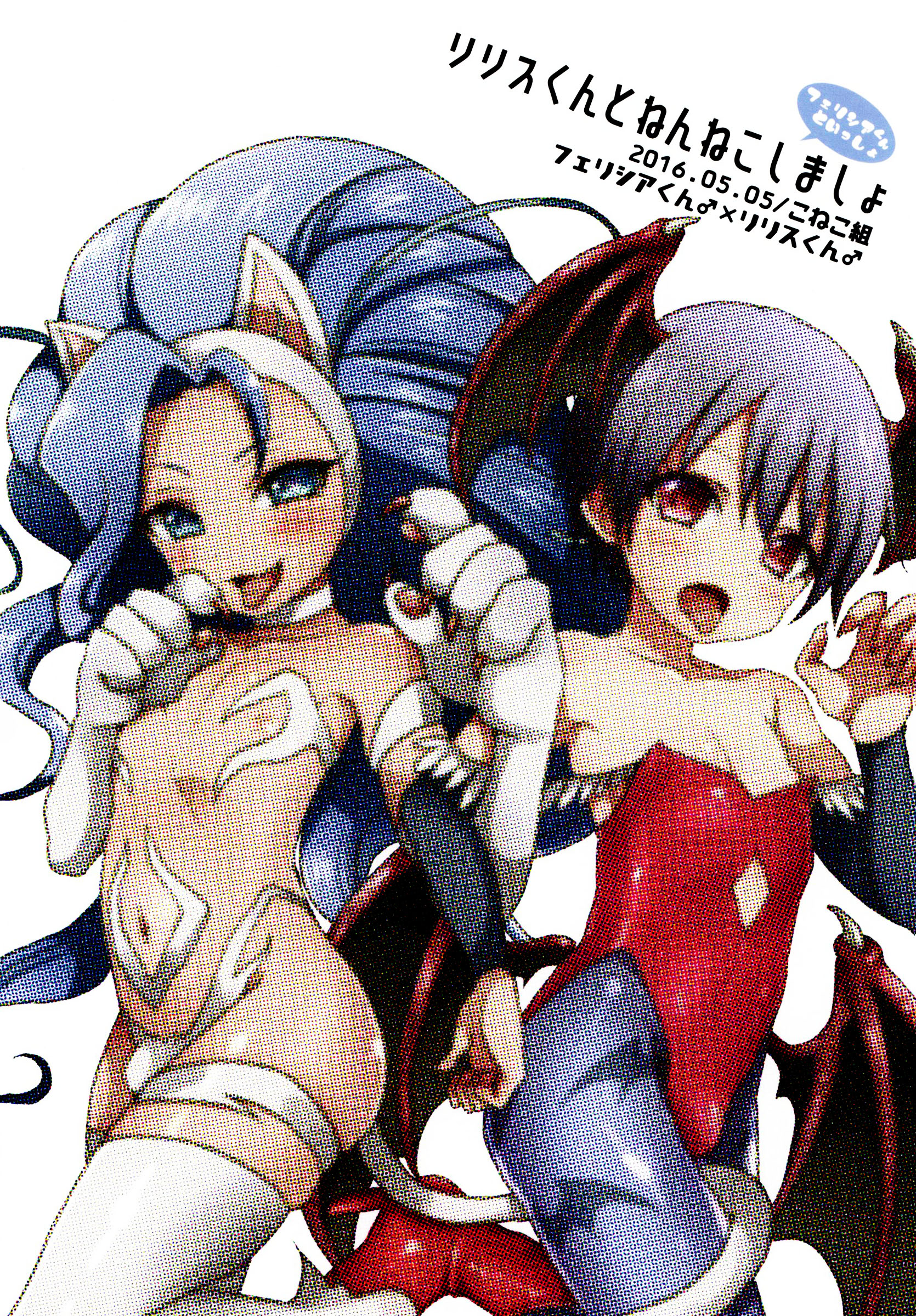 Lilith-kun to Nenneko Shimasho ~ Felicia-kun to Issho