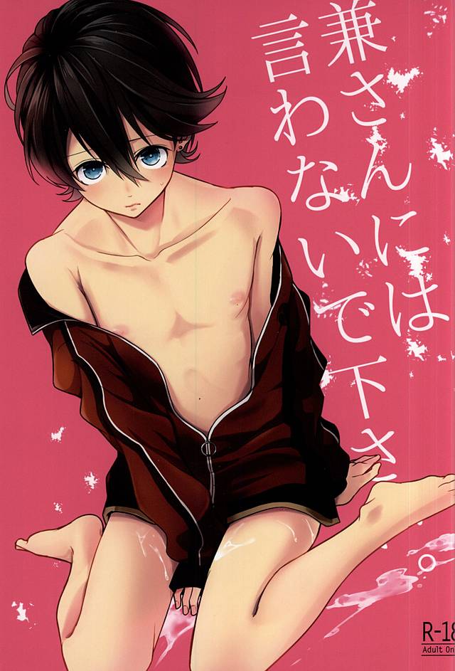 Kane-san ni wa Ienai Wanaide Kudasai. | Please don’t tell Kane-san
