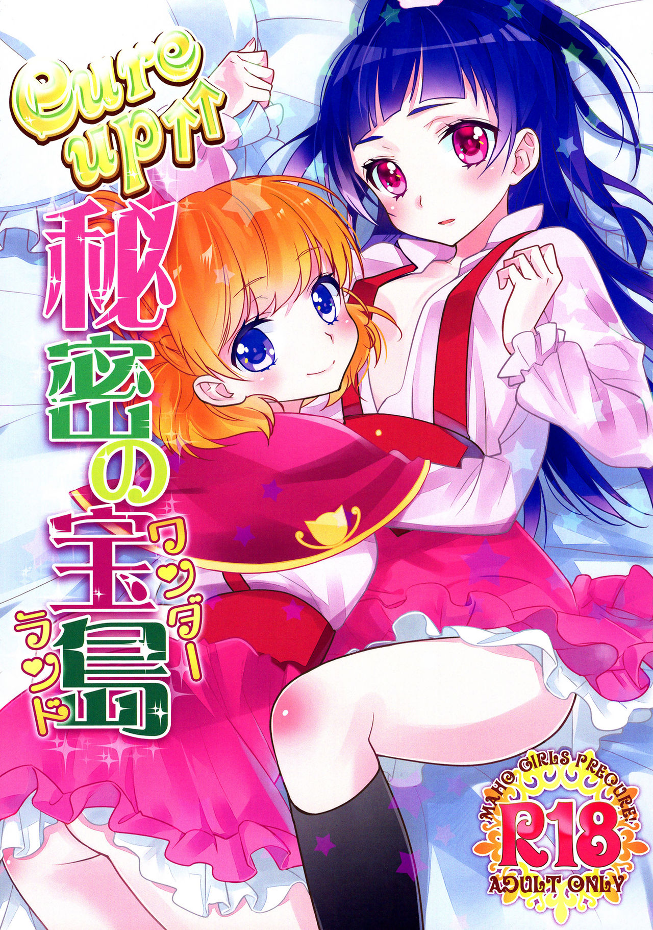 CURE UP↑↑ Himitsu no Wonder Land | Cure UP Secret Treasure Island