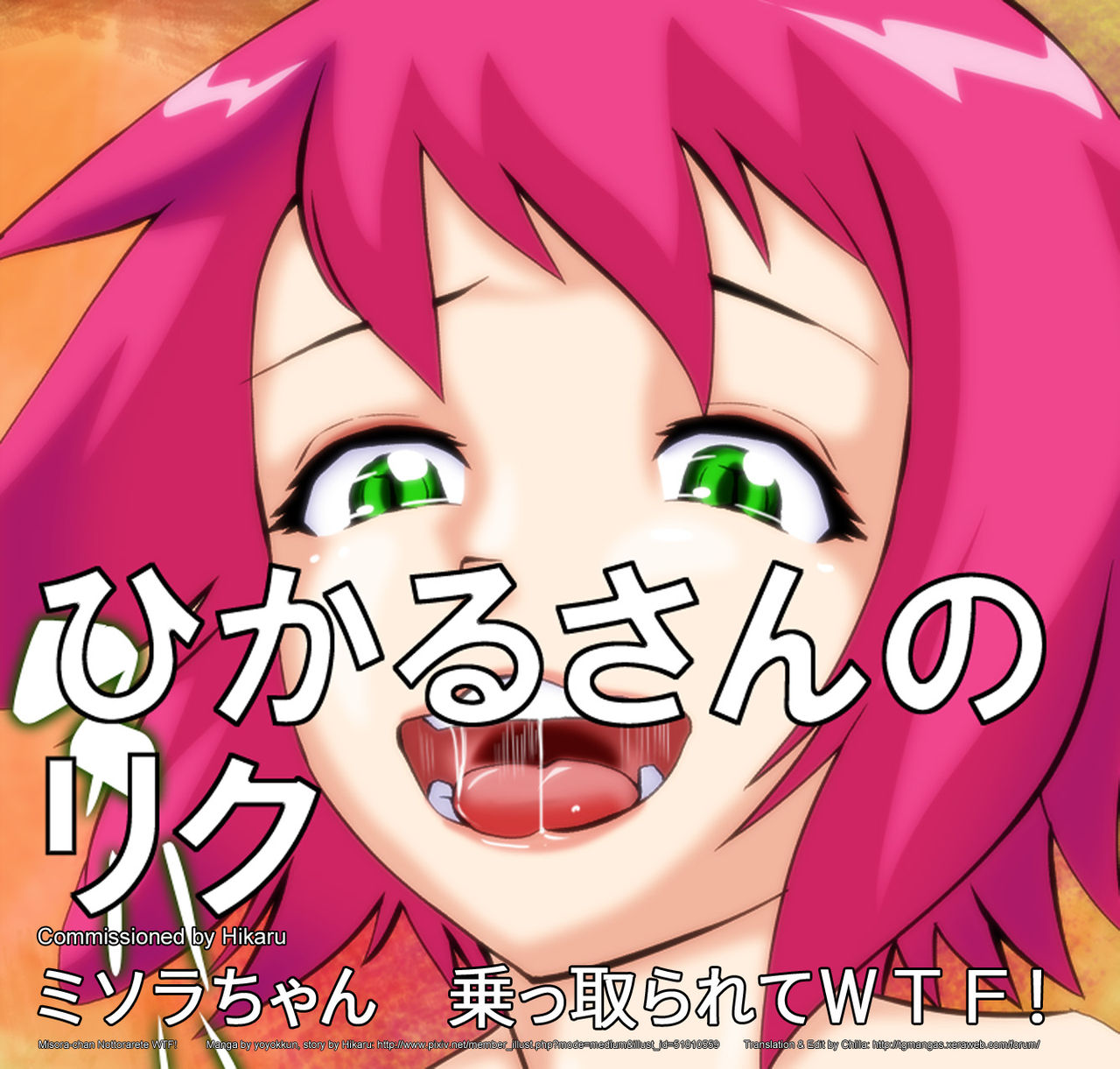 Misora-chan Nottorarete WTF!