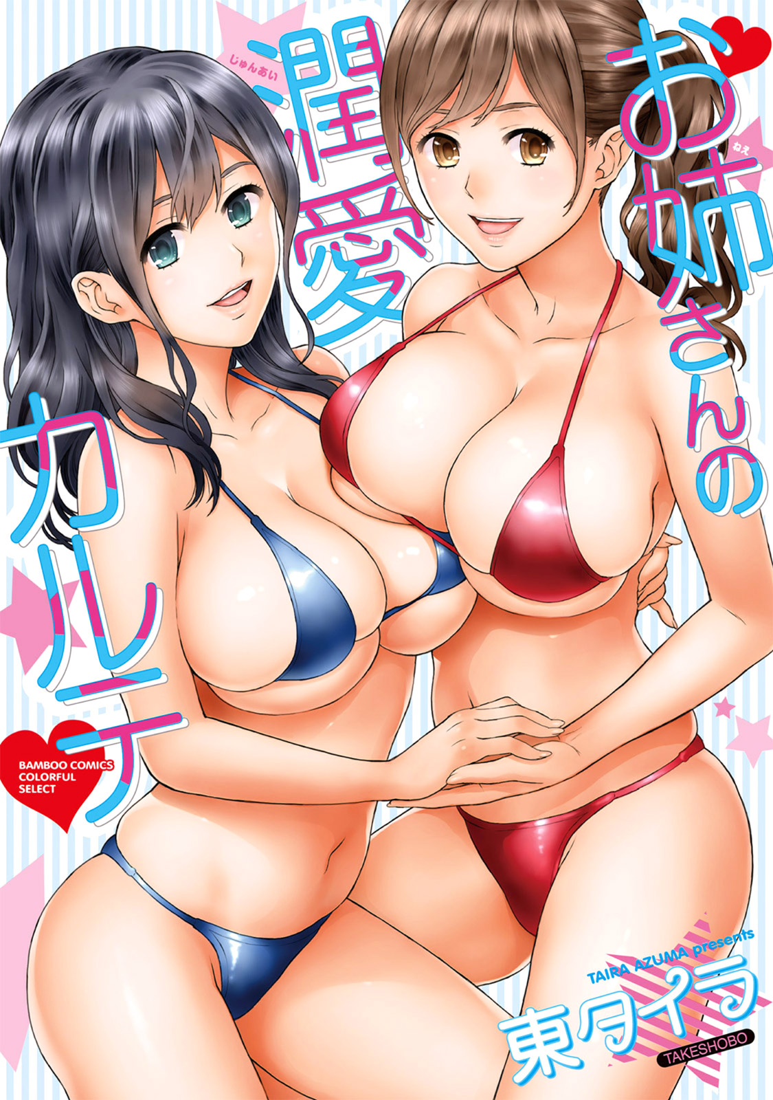Onee-san no Junai Karute Ch. 1-5