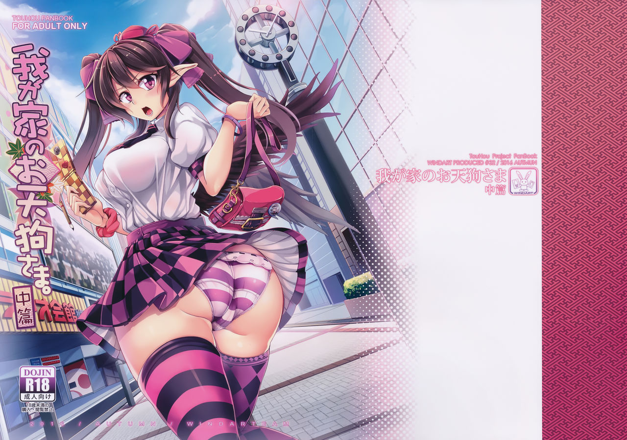 Wagaya no Otengu-sama -Chuuhen-